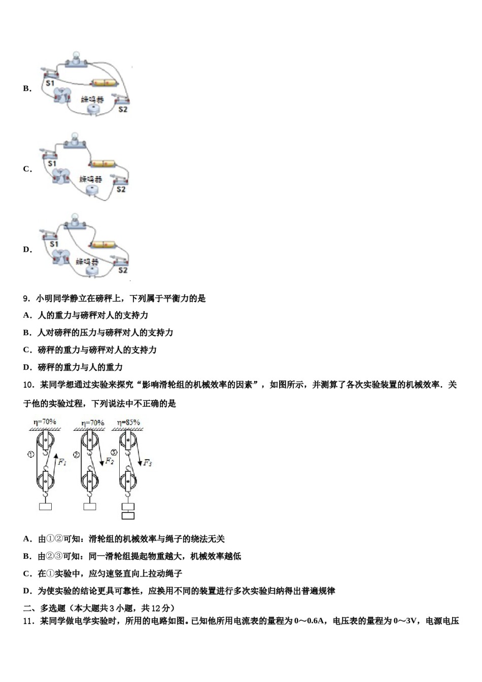 2023-2024学年广东省盐城市毓龙路实验校中考猜题物理试卷含解析.doc_第3页