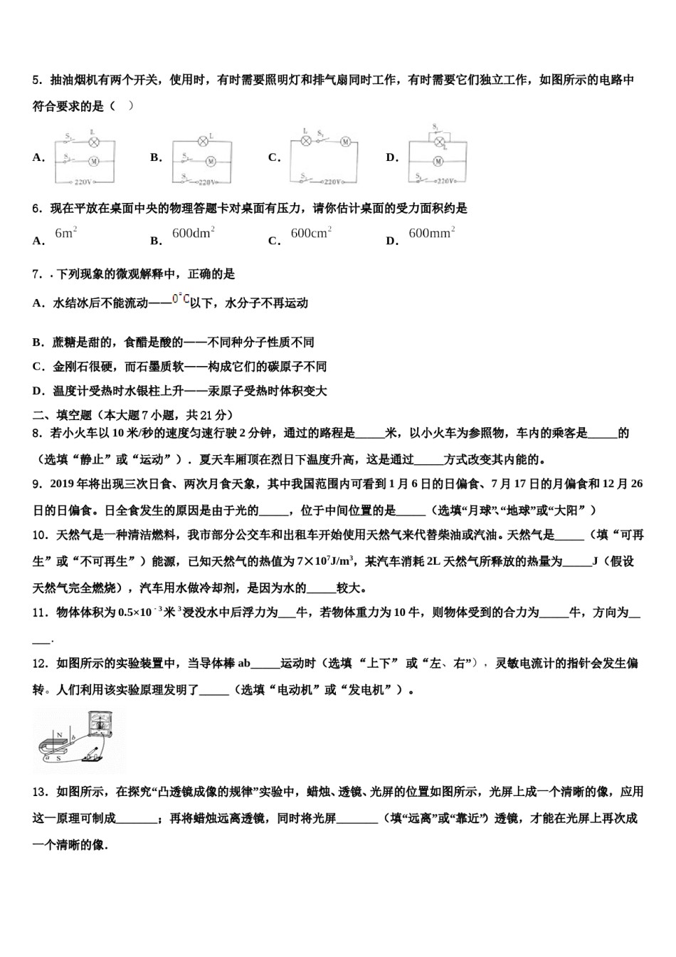 2023-2024学年广东省盐城市毓龙路实验校中考联考物理试卷含解析.doc_第2页