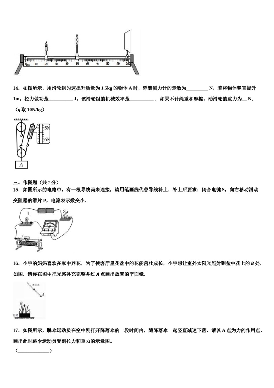 2023-2024学年广东省盐城市毓龙路实验校中考联考物理试卷含解析.doc_第3页