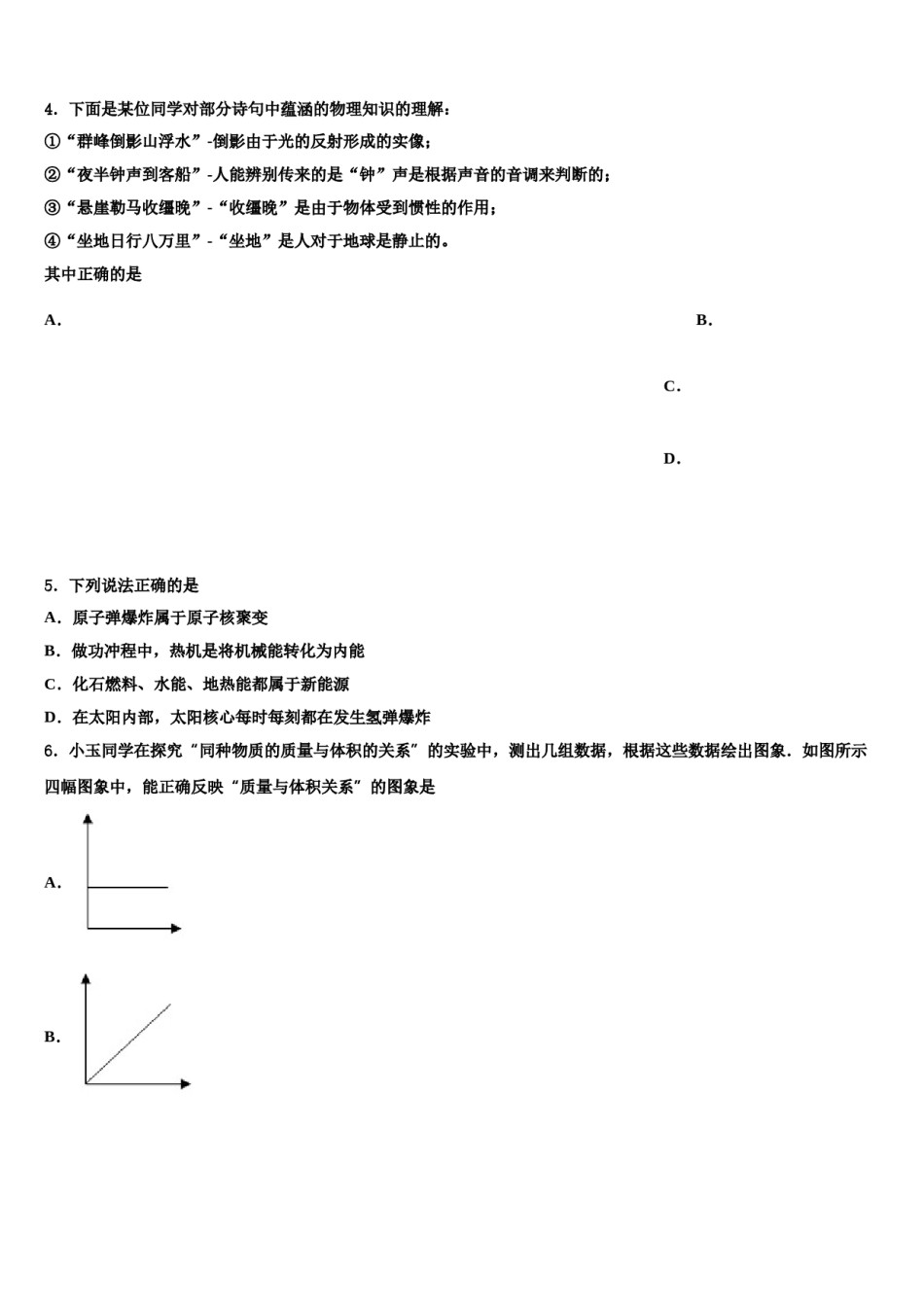 2023-2024学年广东省统考重点名校毕业升学考试模拟卷物理卷含解析.doc_第2页