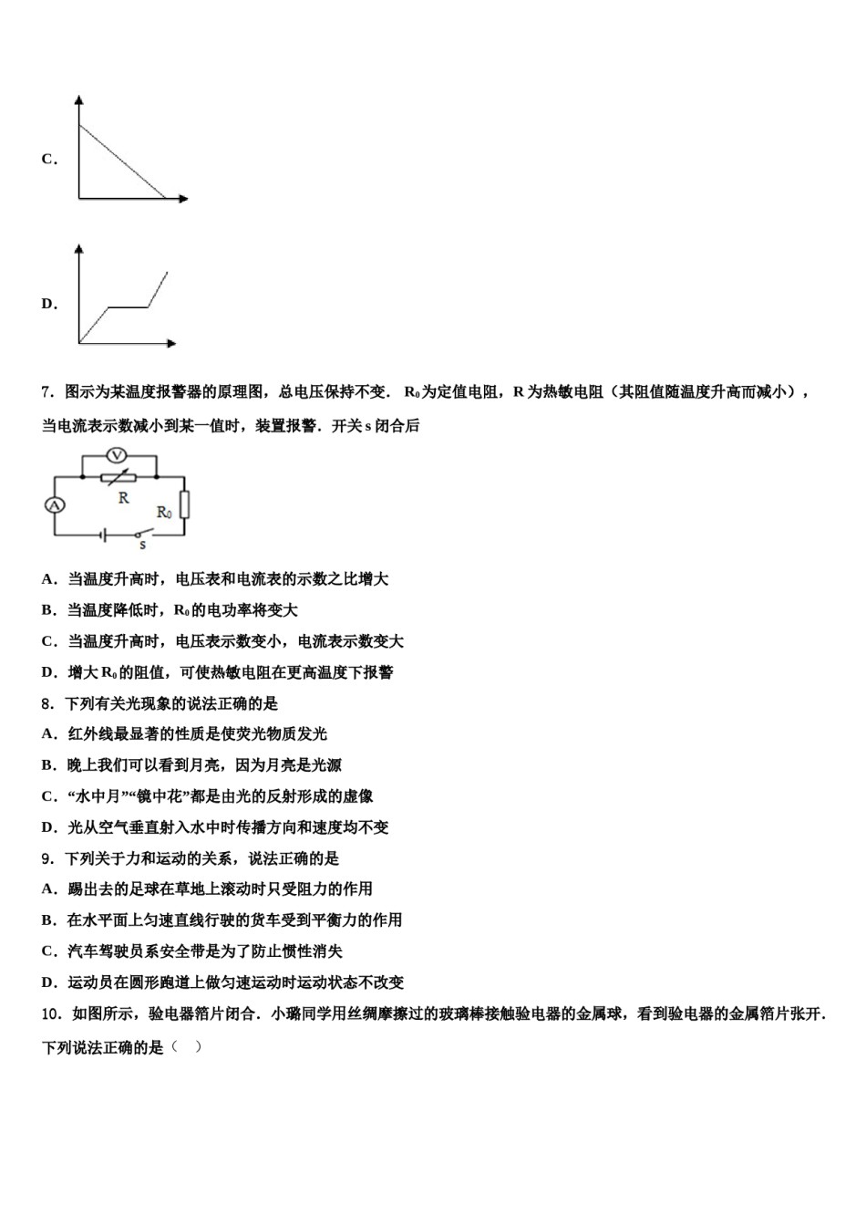 2023-2024学年广东省统考重点名校毕业升学考试模拟卷物理卷含解析.doc_第3页