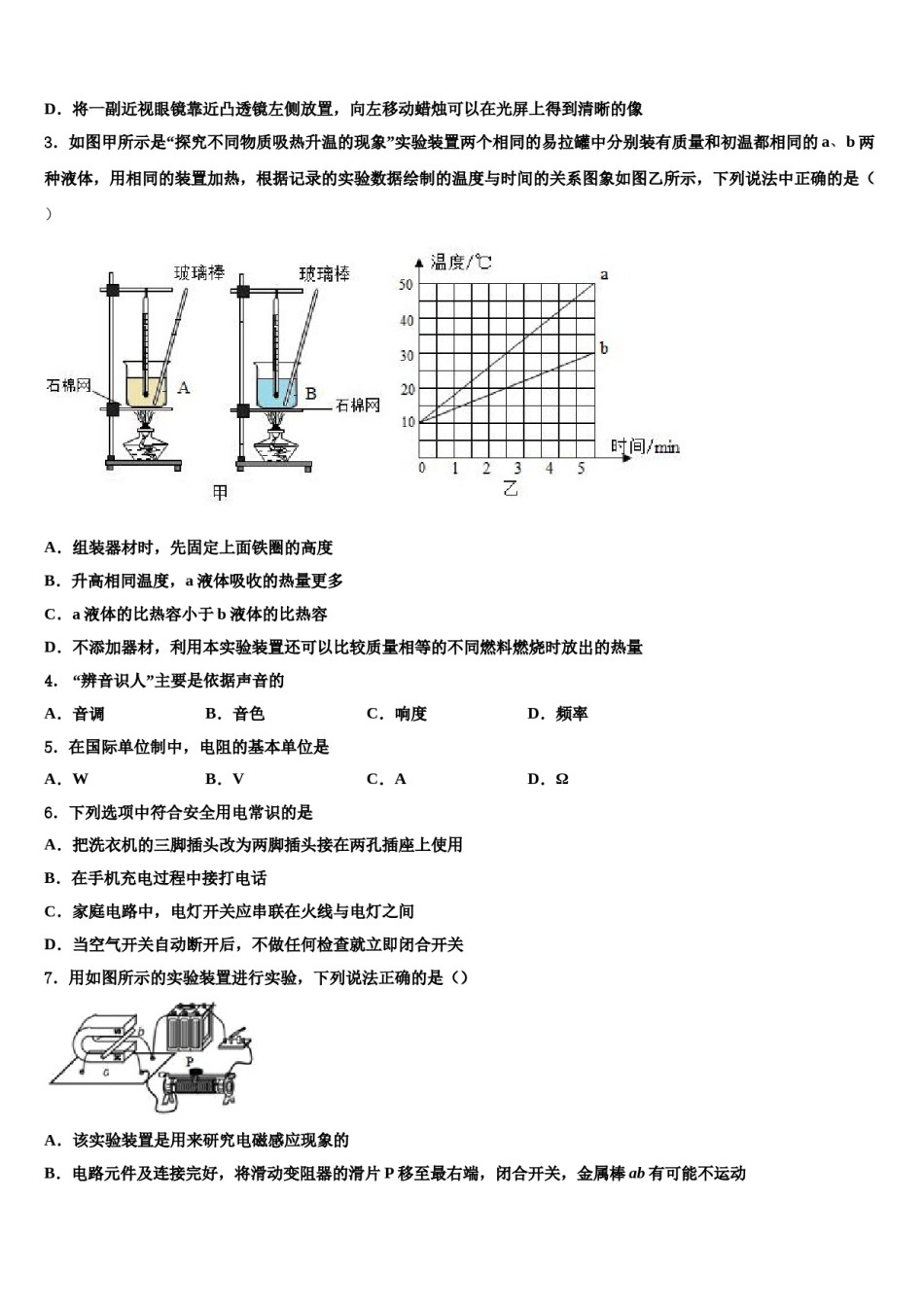 2023-2024学年广东省肇庆市高要区金利镇朝阳实验校中考联考物理试题含解析.doc_第2页