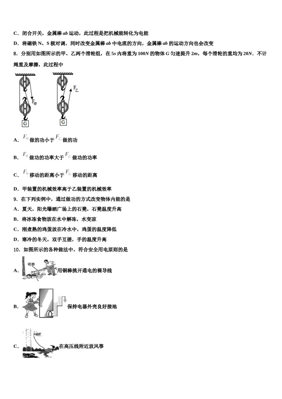 2023-2024学年广东省肇庆市高要区金利镇朝阳实验校中考联考物理试题含解析.doc_第3页