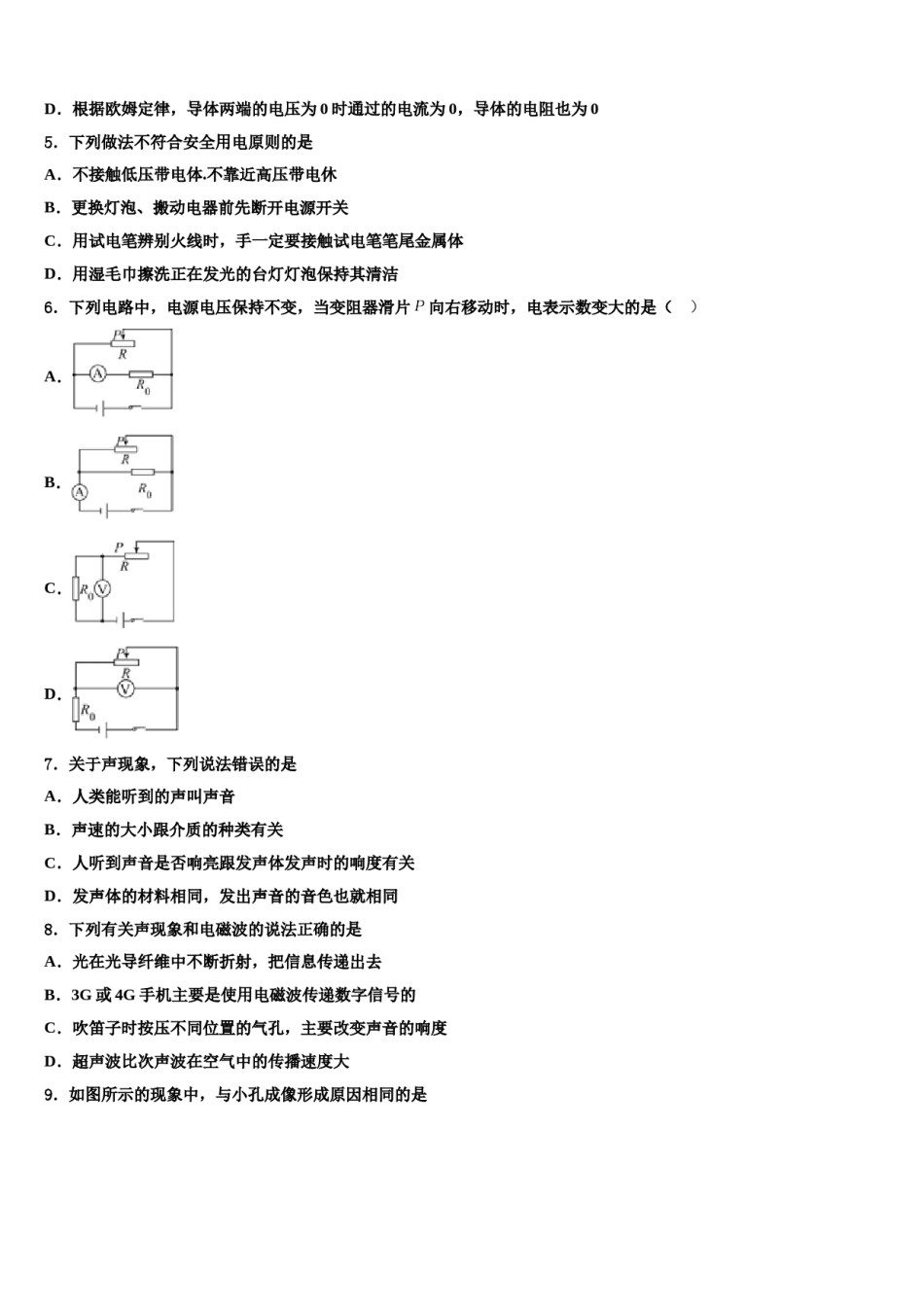 2023-2024学年广东省肇庆市高要区金利镇朝阳教育集团中考押题物理预测卷含解析.doc_第2页