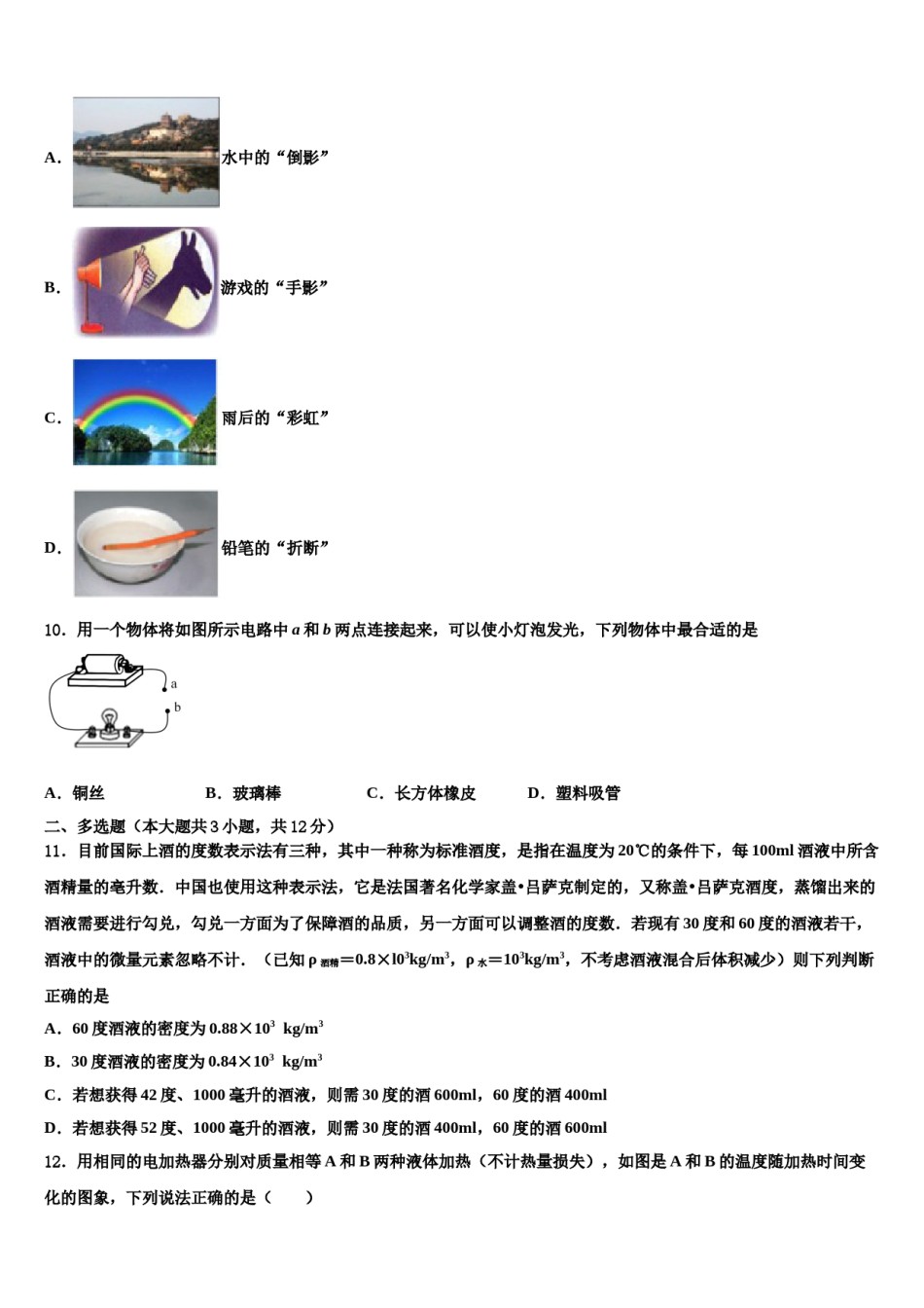 2023-2024学年广东省肇庆市高要区金利镇朝阳教育集团中考押题物理预测卷含解析.doc_第3页