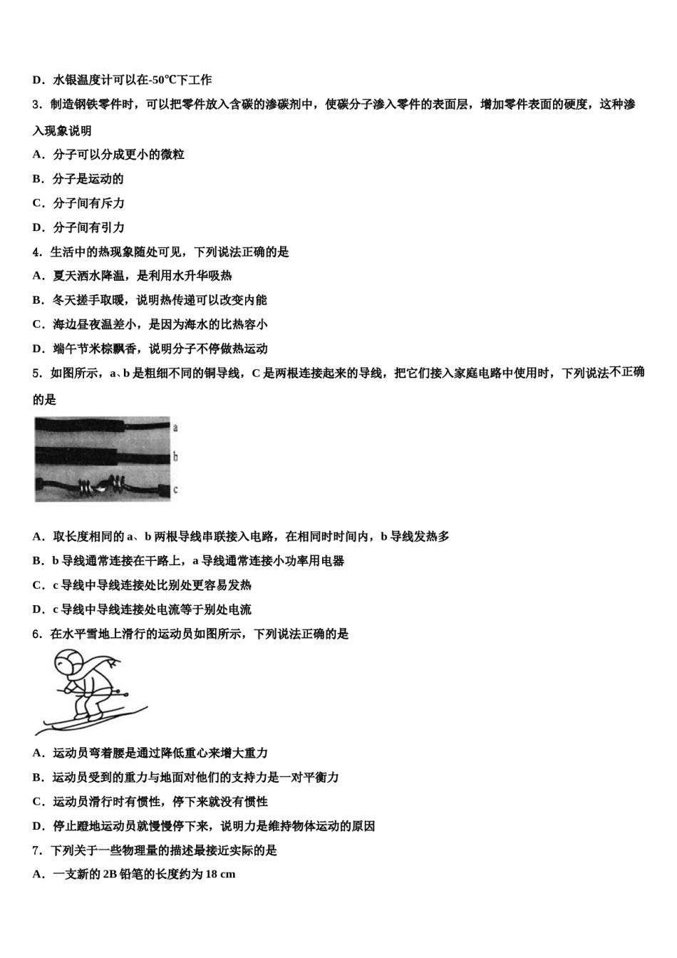 2023-2024学年广东省茂名市十校联考中考五模物理试题含解析.doc_第2页