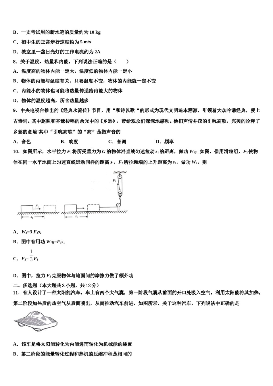2023-2024学年广东省茂名市十校联考中考五模物理试题含解析.doc_第3页