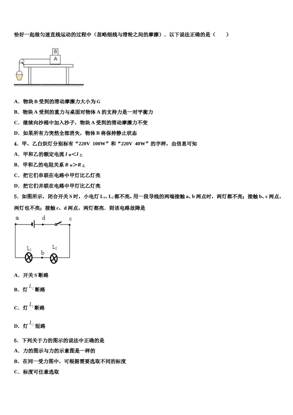 2023-2024学年广东省茂名市电白县中考冲刺卷物理试题含解析.doc_第2页