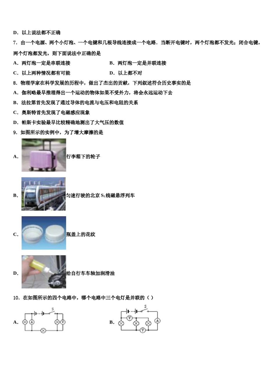 2023-2024学年广东省茂名市电白县中考冲刺卷物理试题含解析.doc_第3页