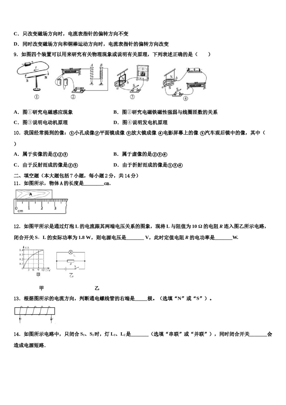 2023-2024学年广东省茂名市第二中学中考三模物理试题含解析.doc_第3页