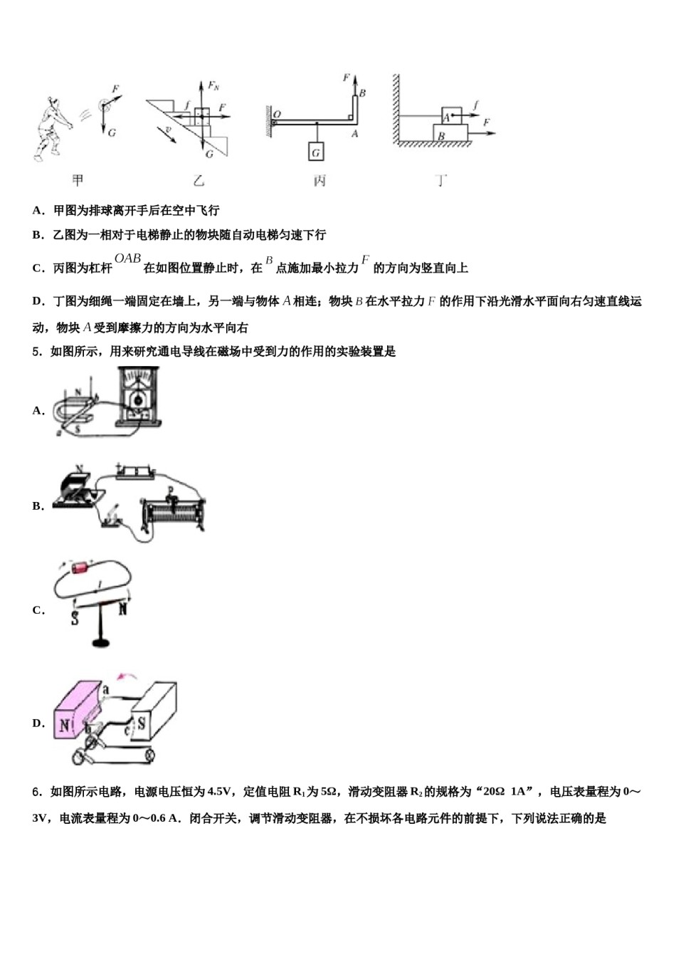 2023-2024学年广东省茂名市第二中学中考物理模拟预测题含解析.doc_第2页