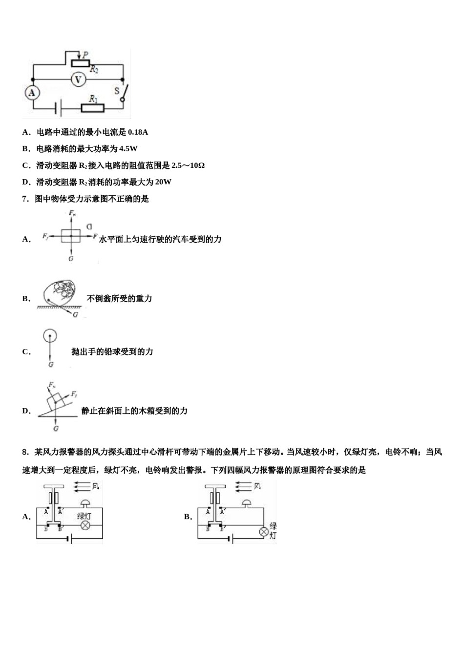 2023-2024学年广东省茂名市第二中学中考物理模拟预测题含解析.doc_第3页