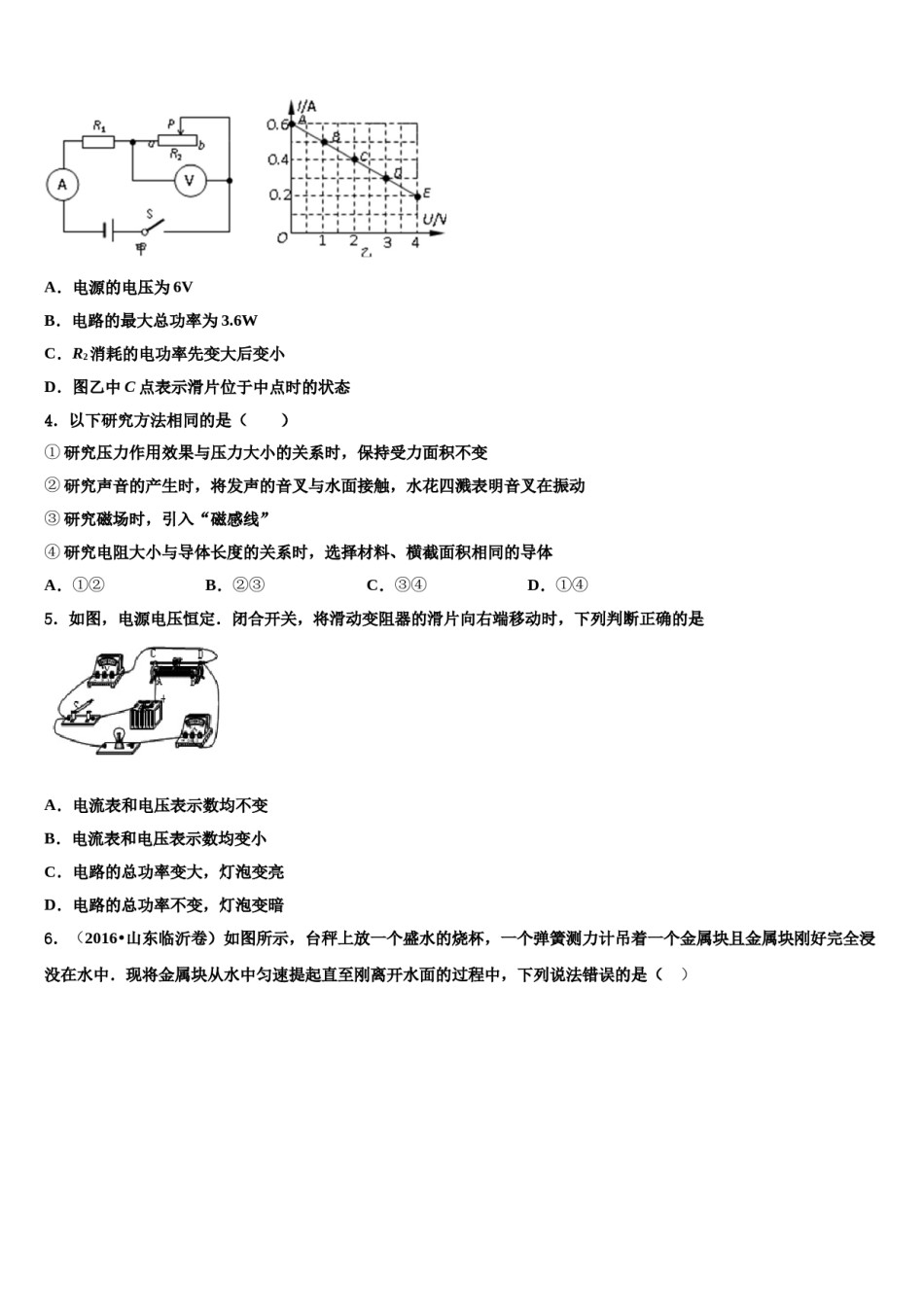 2023-2024学年广东省茂名市重点名校中考物理全真模拟试题含解析.doc_第2页