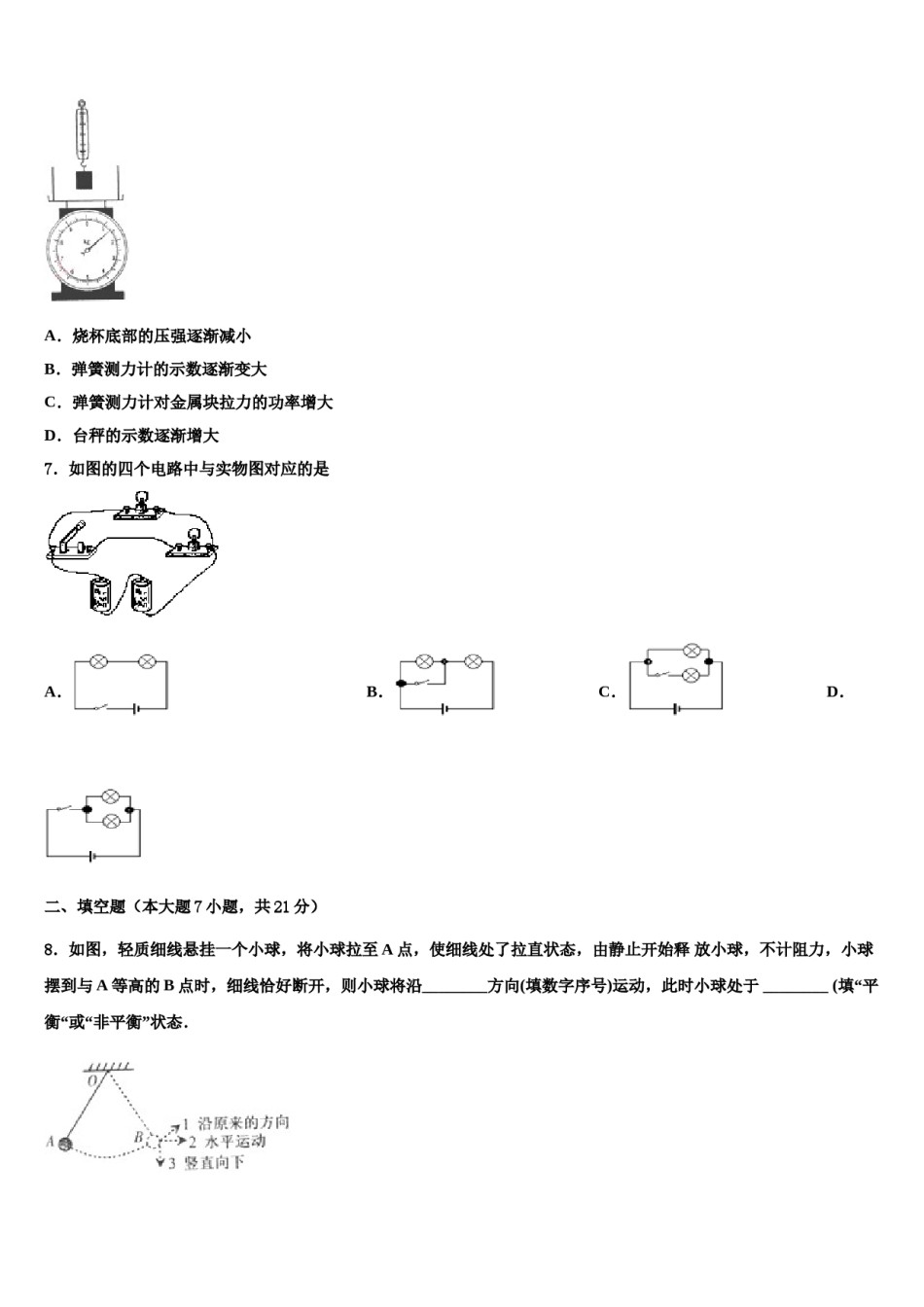 2023-2024学年广东省茂名市重点名校中考物理全真模拟试题含解析.doc_第3页