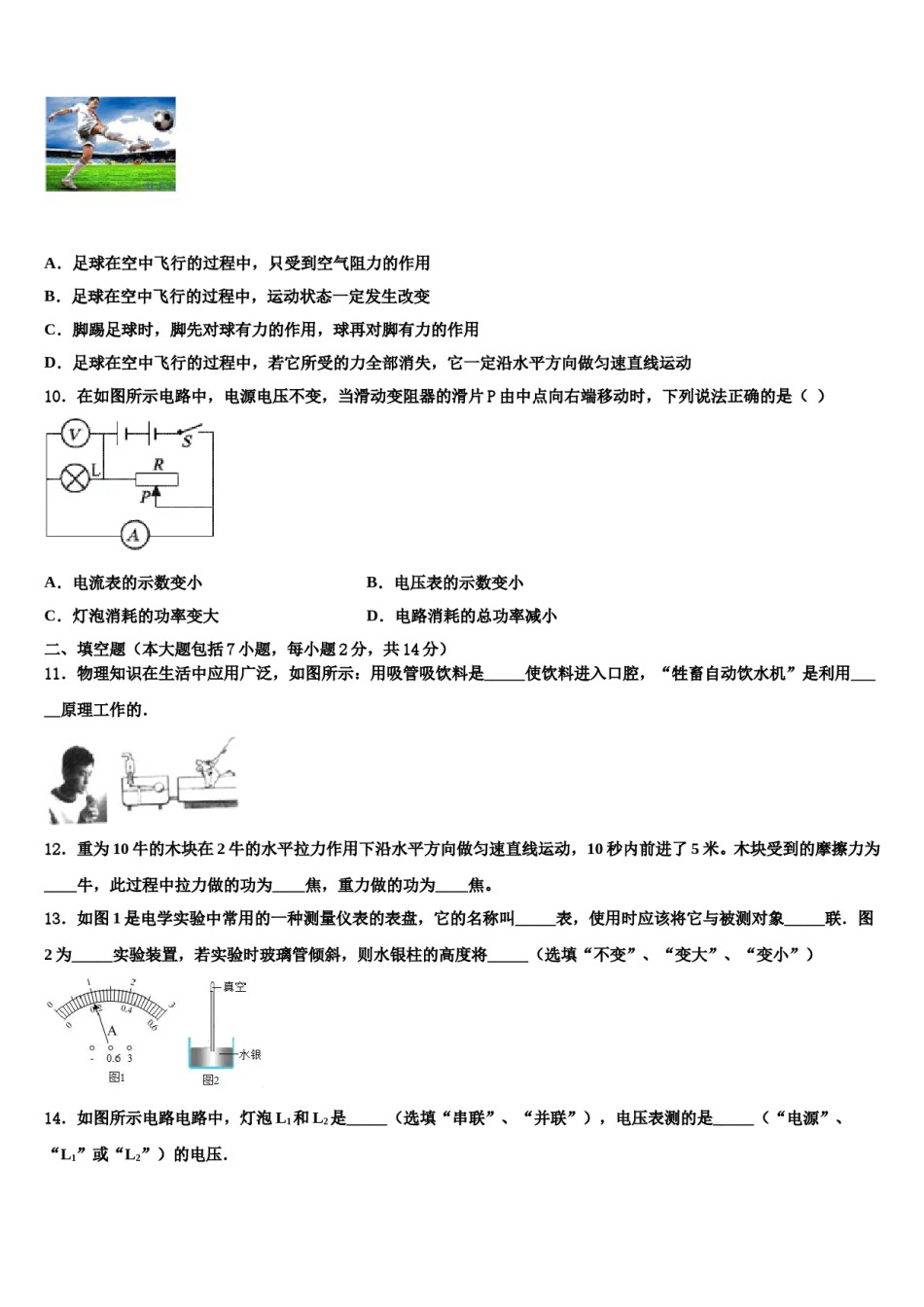 2023-2024学年广东省那龙镇那龙学校中考物理模试卷含解析.doc_第3页
