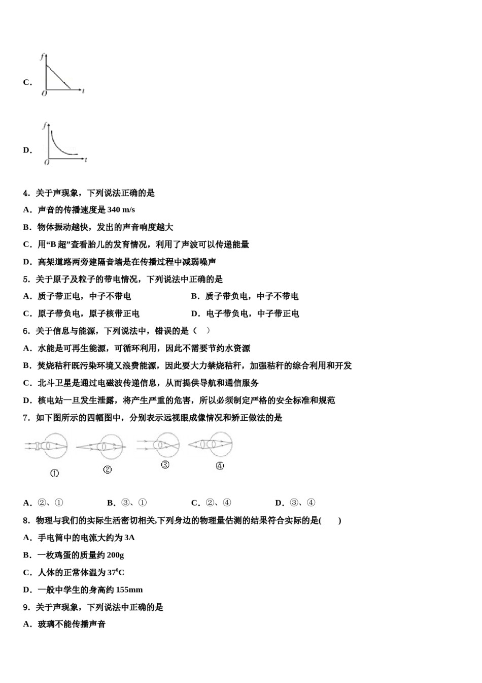 2023-2024学年广东省部分地区重点名校中考物理全真模拟试题含解析.doc_第2页