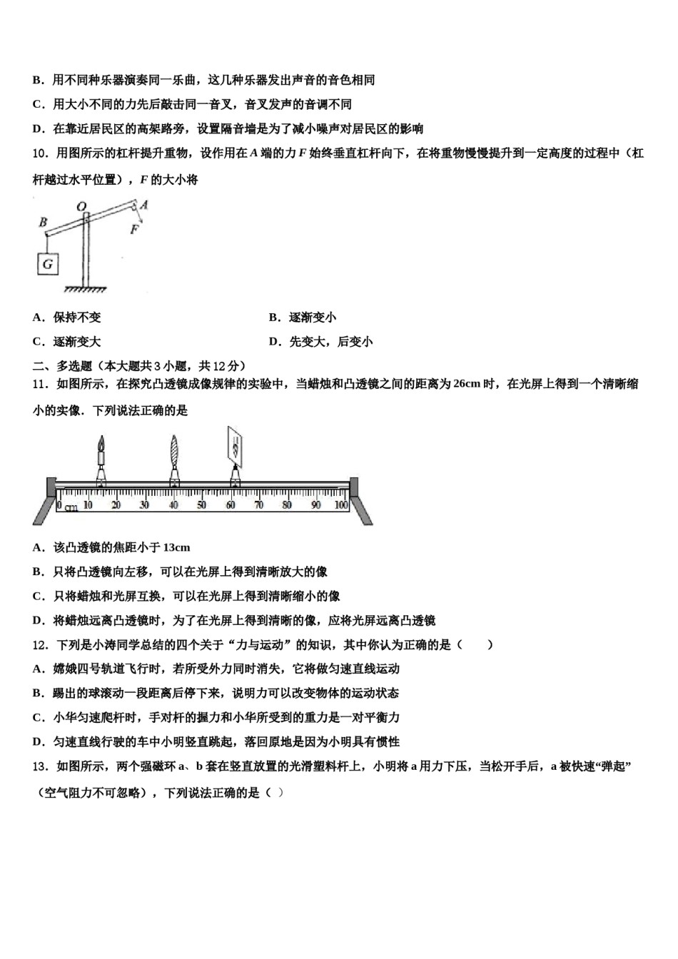 2023-2024学年广东省部分地区重点名校中考物理全真模拟试题含解析.doc_第3页