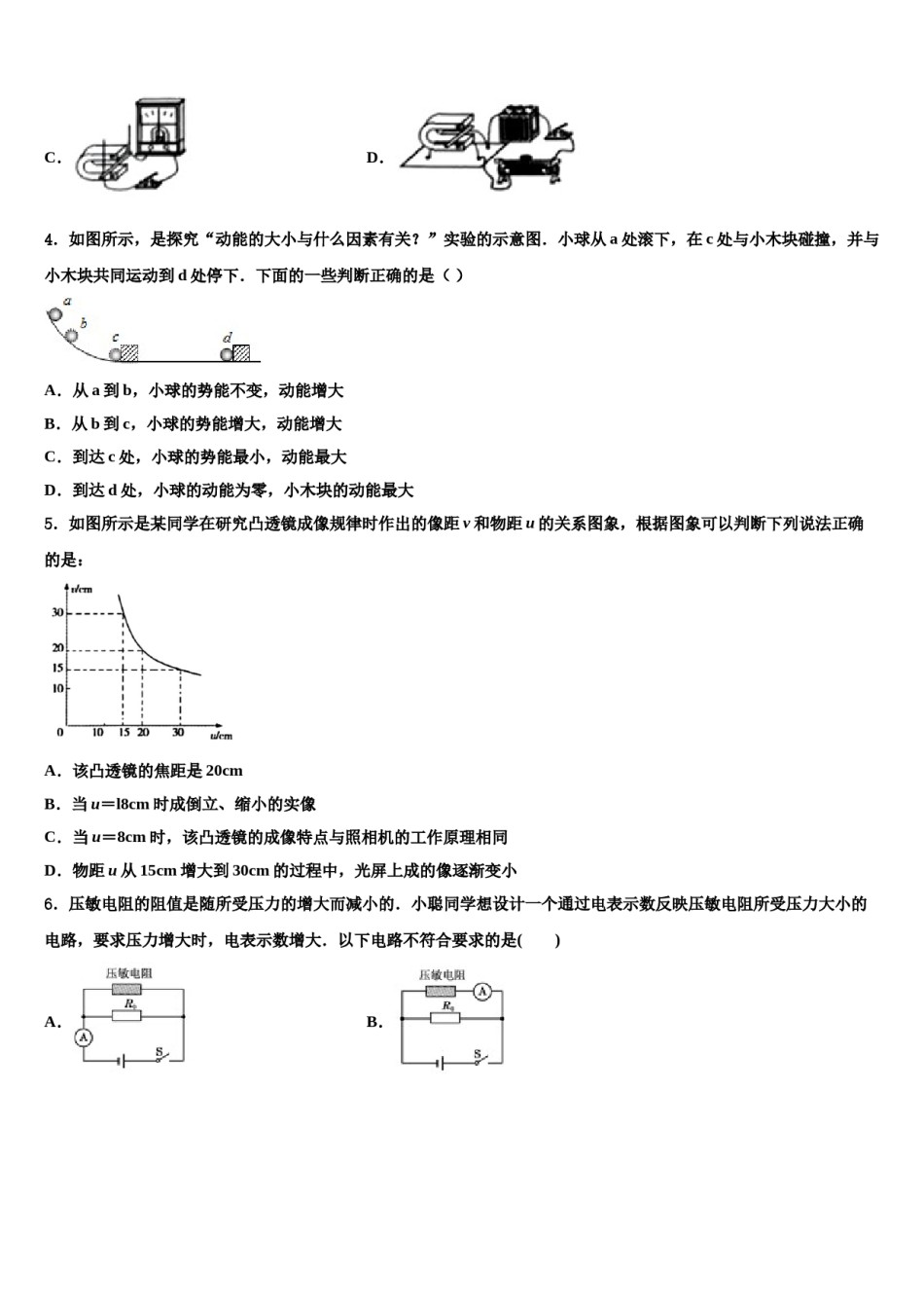 2023-2024学年广东省阳江地区重点名校中考物理最后冲刺浓缩精华卷含解析.doc_第2页