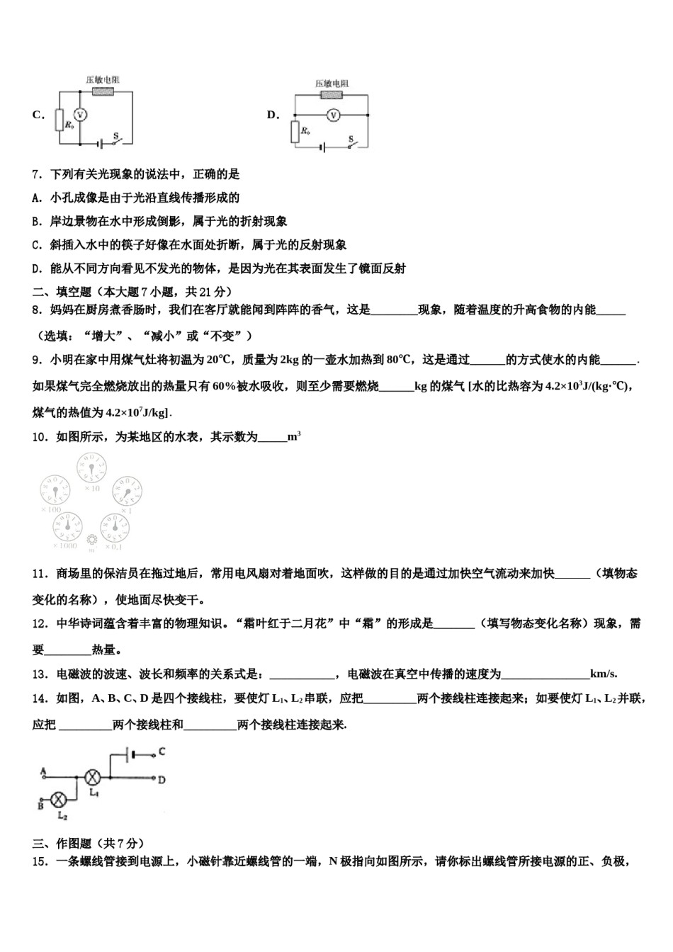 2023-2024学年广东省阳江地区重点名校中考物理最后冲刺浓缩精华卷含解析.doc_第3页