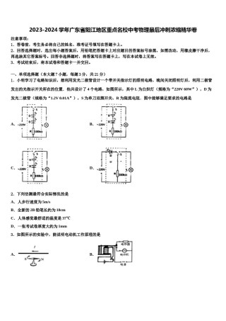 2023-2024学年广东省阳江地区重点名校中考物理最后冲刺浓缩精华卷含解析.doc