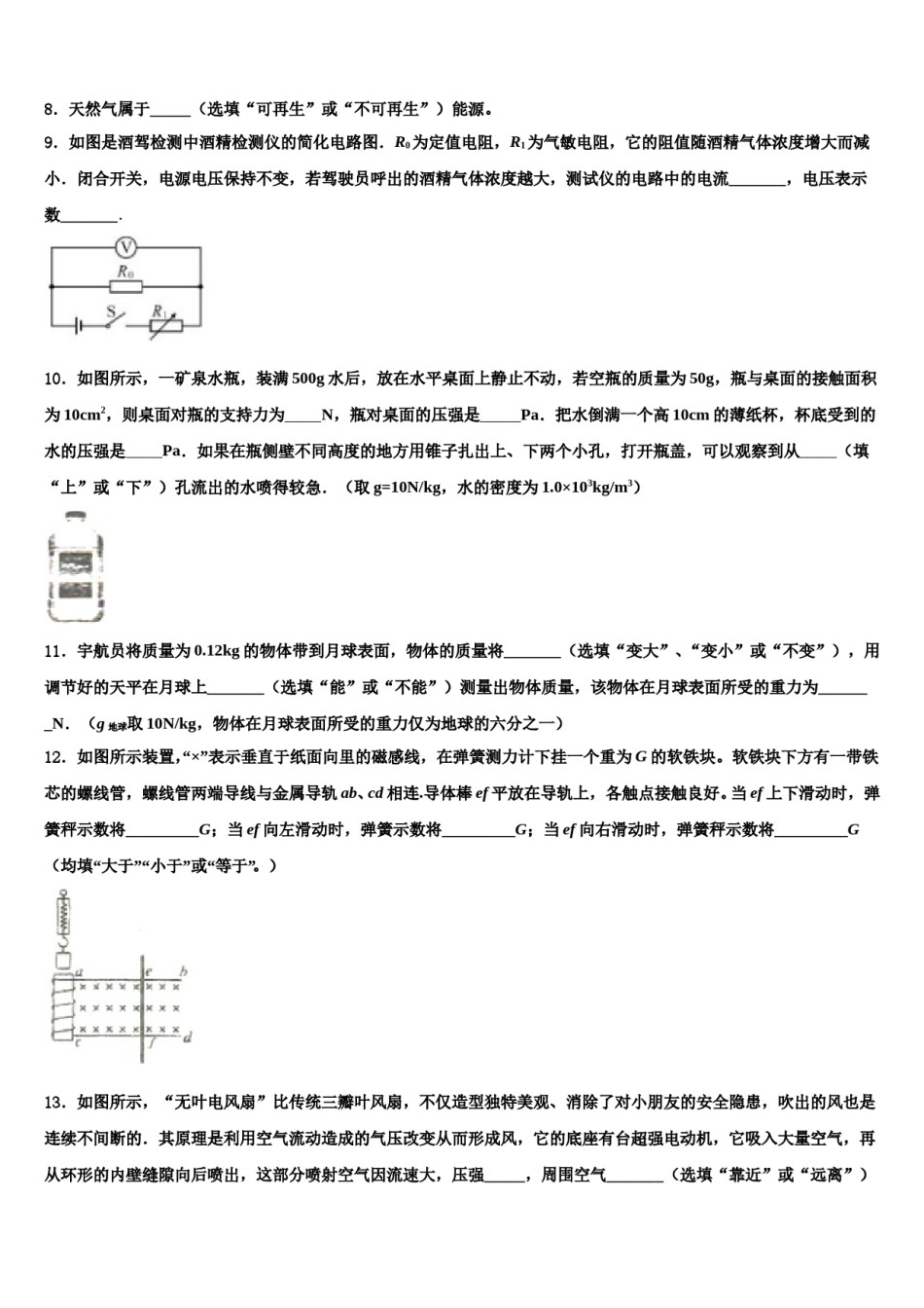 2023-2024学年广东省陆丰市民声校中考物理模拟精编试卷含解析.doc_第3页