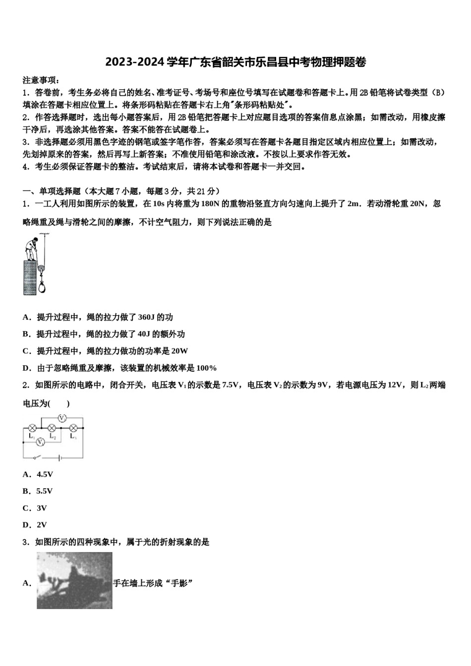 2023-2024学年广东省韶关市乐昌县中考物理押题卷含解析.doc_第1页
