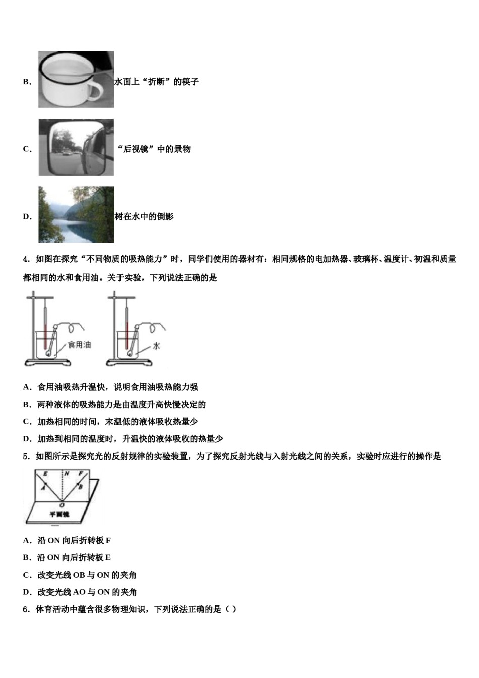 2023-2024学年广东省韶关市乐昌县中考物理押题卷含解析.doc_第2页