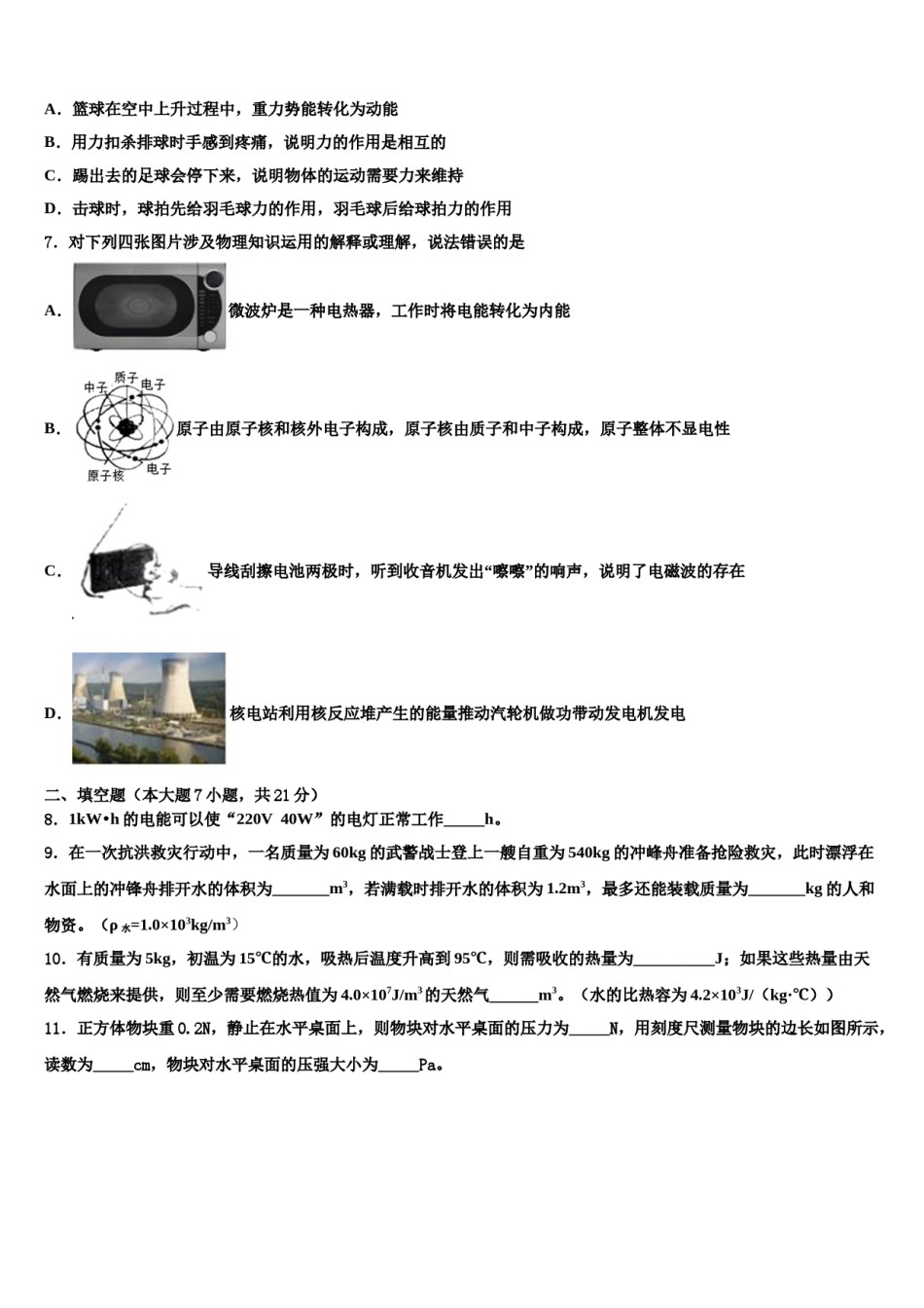2023-2024学年广东省韶关市乐昌县中考物理押题卷含解析.doc_第3页