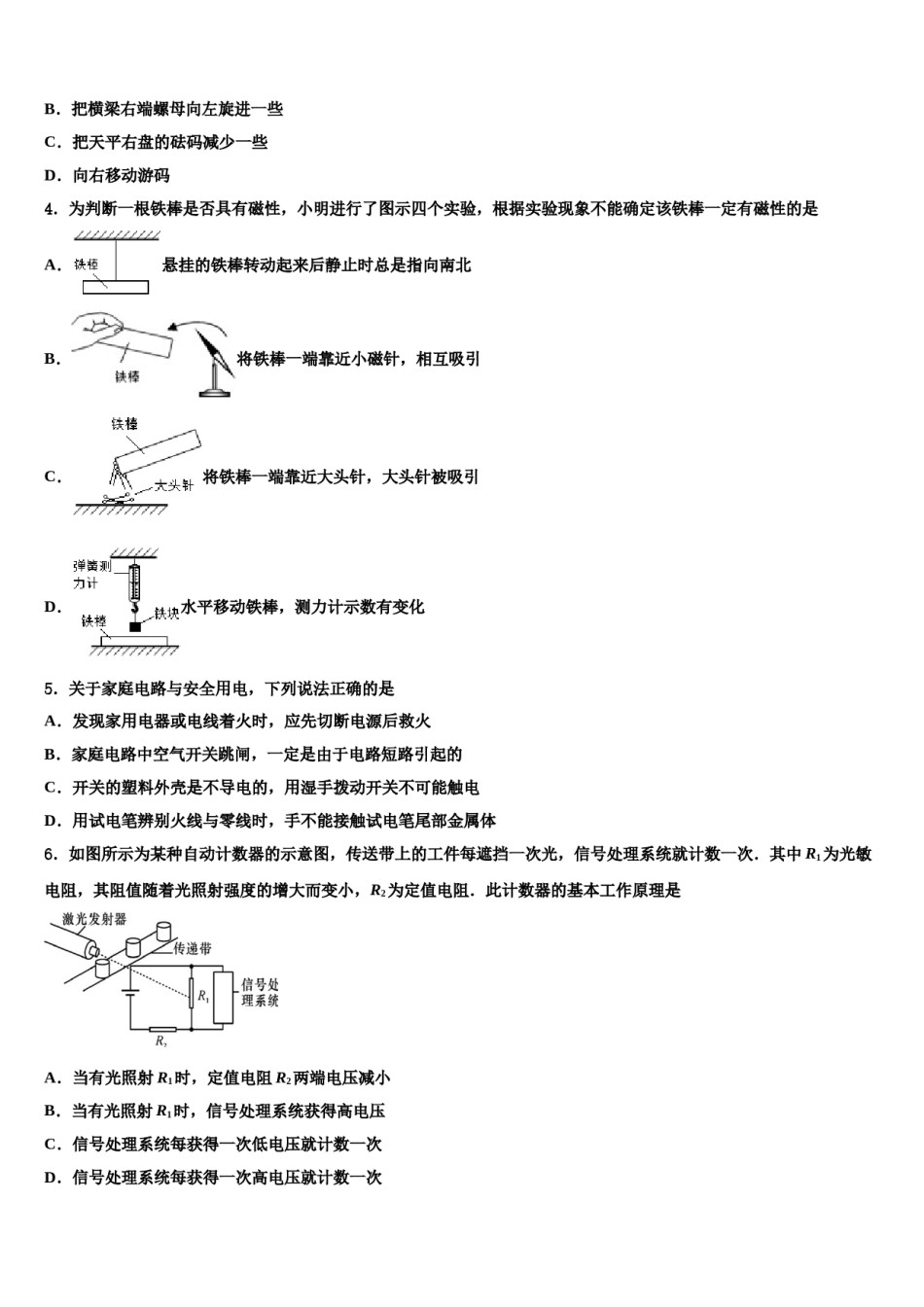 2023-2024学年广东省韶关市乐昌市重点中学中考物理四模试卷含解析.doc_第2页