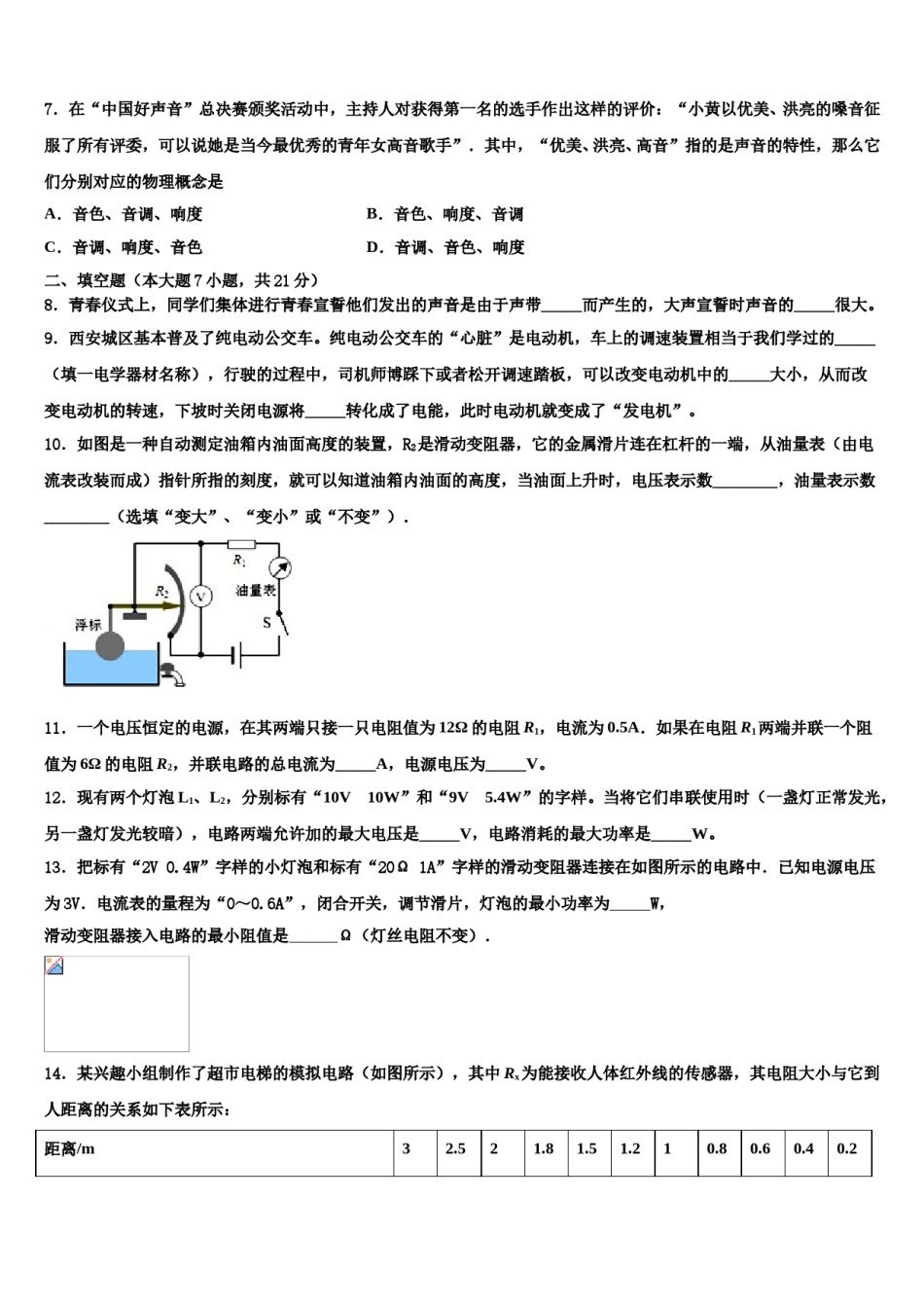 2023-2024学年广东省韶关市乐昌市重点中学中考物理四模试卷含解析.doc_第3页