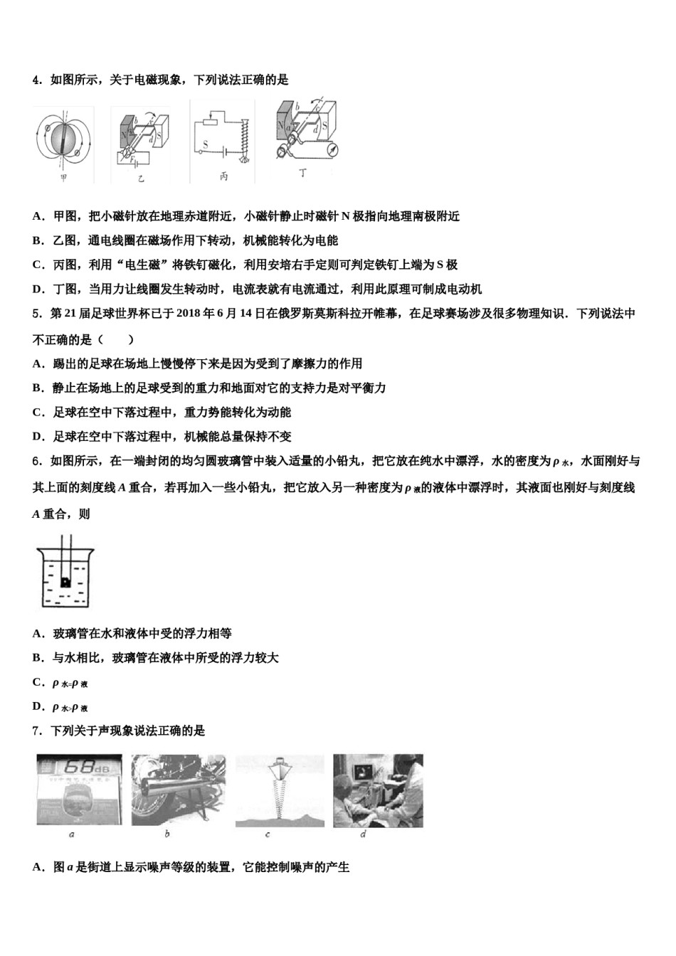 2023-2024学年广东省顺德区大良镇重点达标名校中考物理全真模拟试卷含解析.doc_第2页
