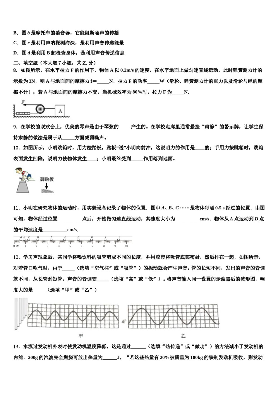 2023-2024学年广东省顺德区大良镇重点达标名校中考物理全真模拟试卷含解析.doc_第3页