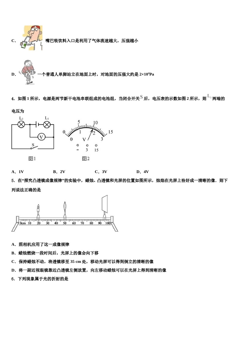 2023-2024学年广东省高州市九校联考中考物理押题试卷含解析.doc_第2页