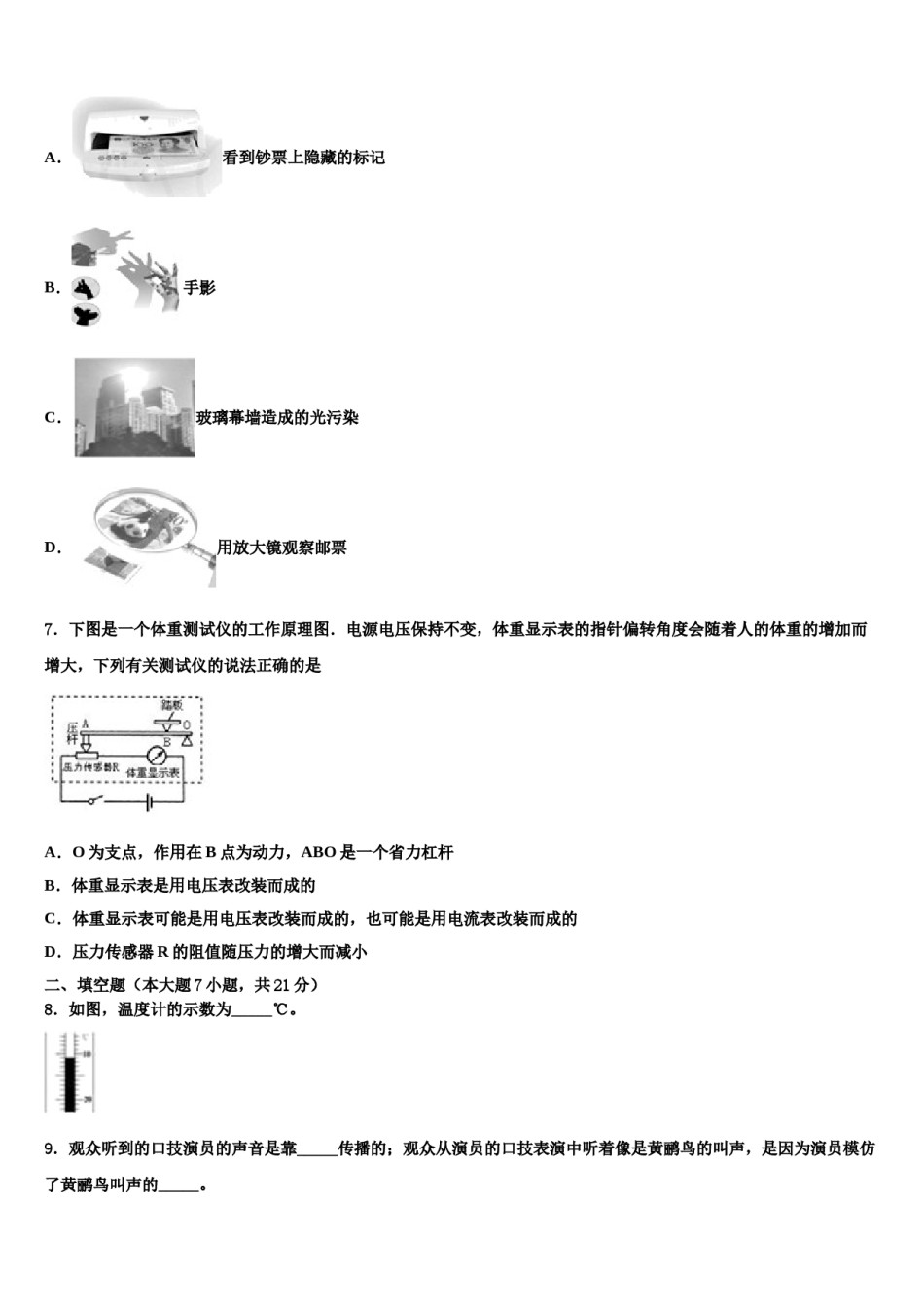 2023-2024学年广东省高州市九校联考中考物理押题试卷含解析.doc_第3页