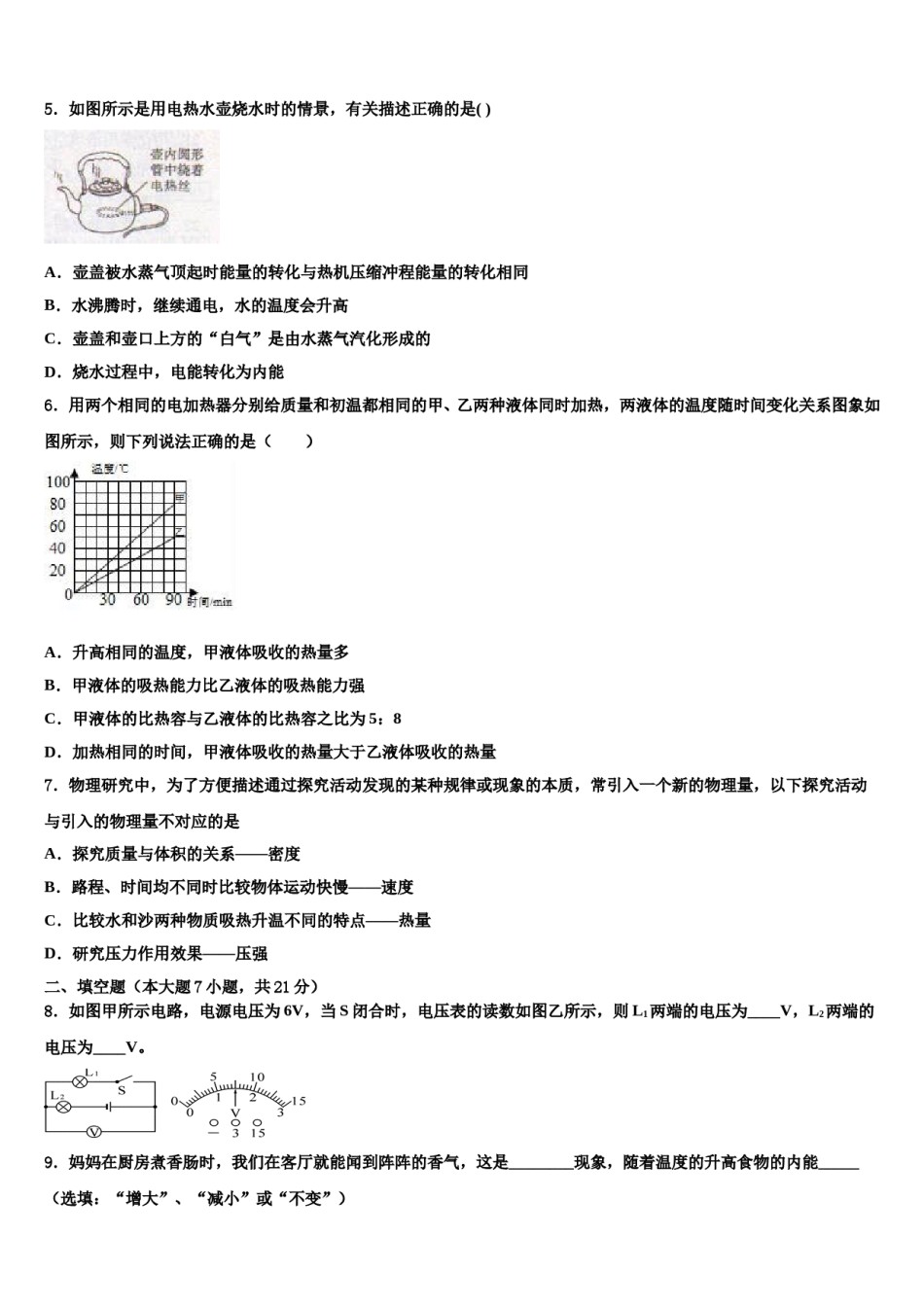 2023-2024学年广东省高州市谢鸡镇达标名校中考试题猜想物理试卷含解析.doc_第2页