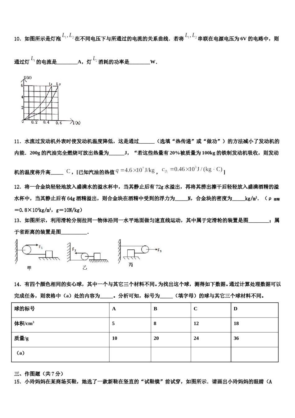 2023-2024学年广东省高州市谢鸡镇达标名校中考试题猜想物理试卷含解析.doc_第3页