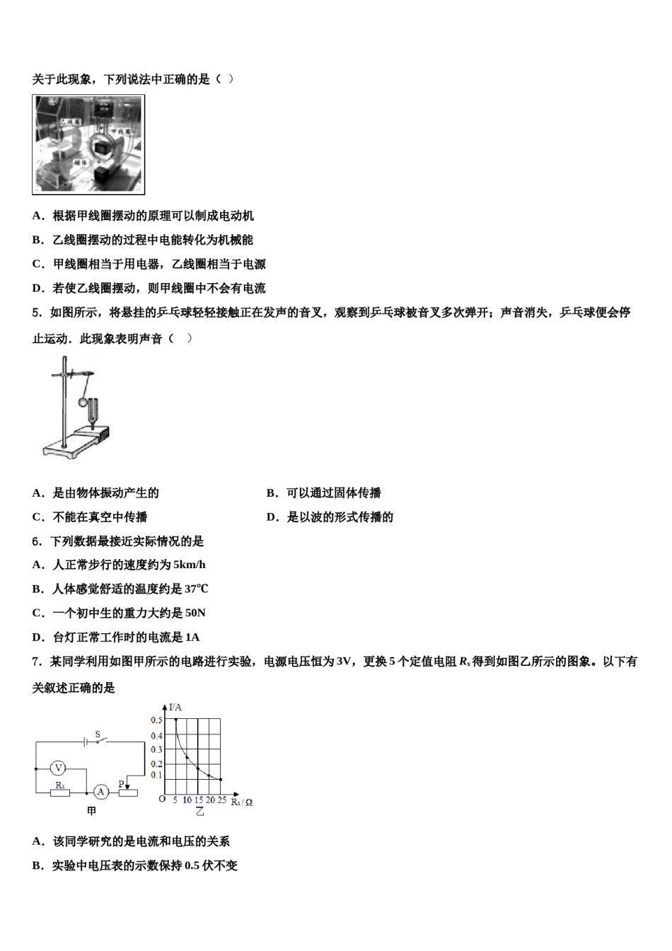 2023-2024学年广东韶关曲江中考物理对点突破模拟试卷含解析.doc_第2页