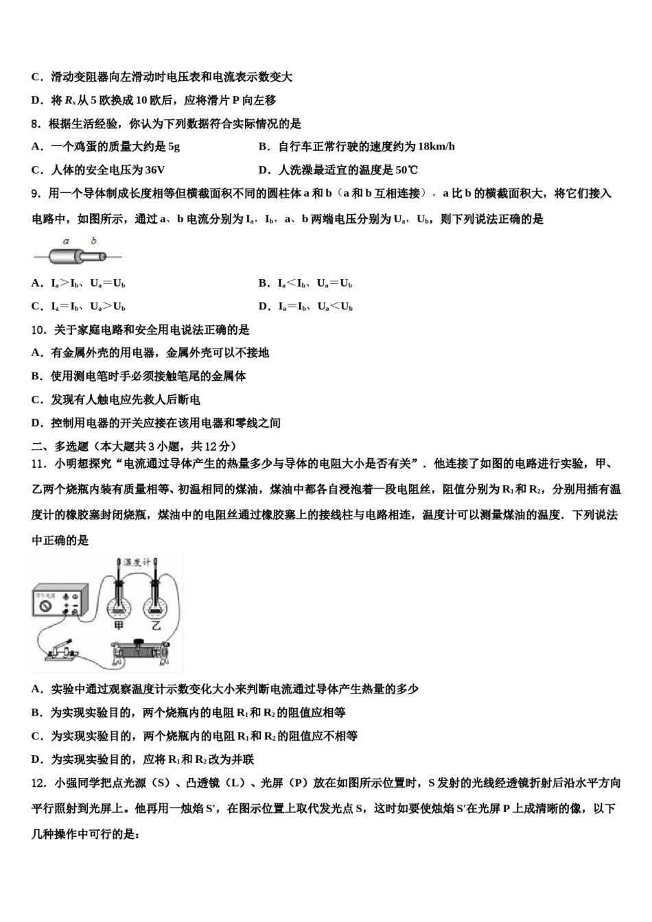 2023-2024学年广东韶关曲江中考物理对点突破模拟试卷含解析.doc_第3页