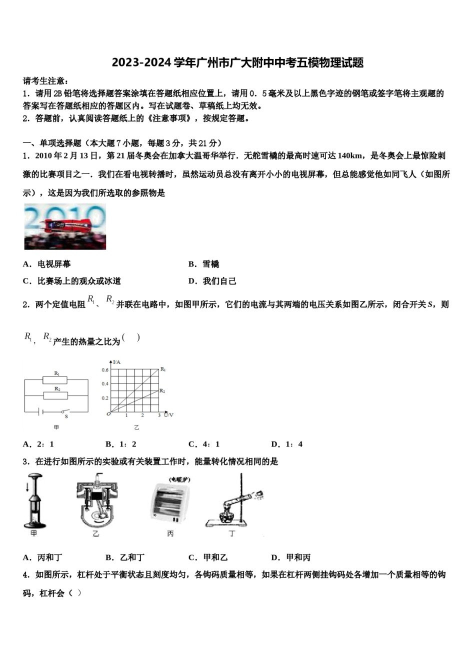 2023-2024学年广州市广大附中中考五模物理试题含解析.doc_第1页