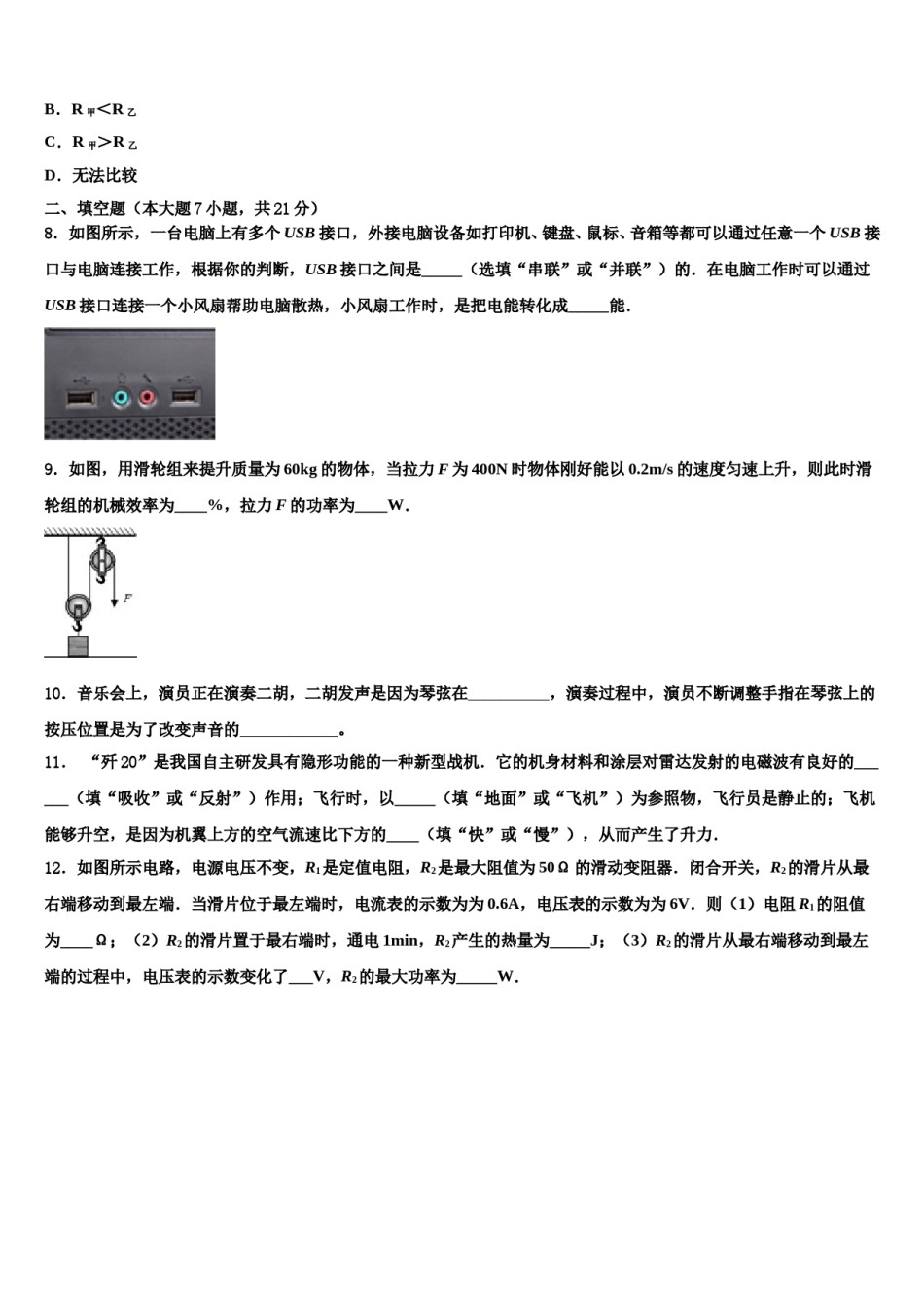 2023-2024学年广州市广大附中中考五模物理试题含解析.doc_第3页