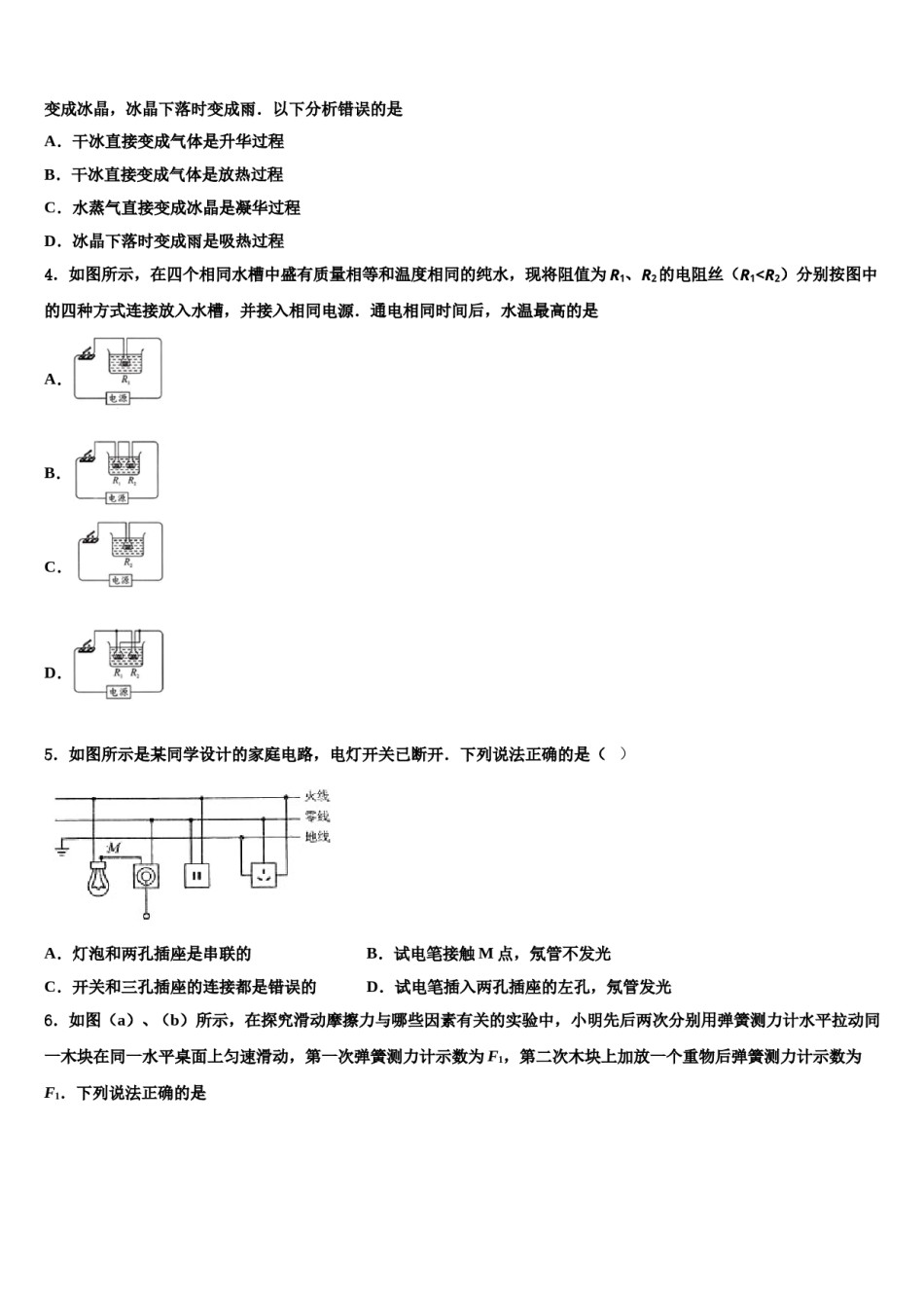 2023-2024学年广州市越秀协作组重点中学中考试题猜想物理试卷含解析.doc_第2页