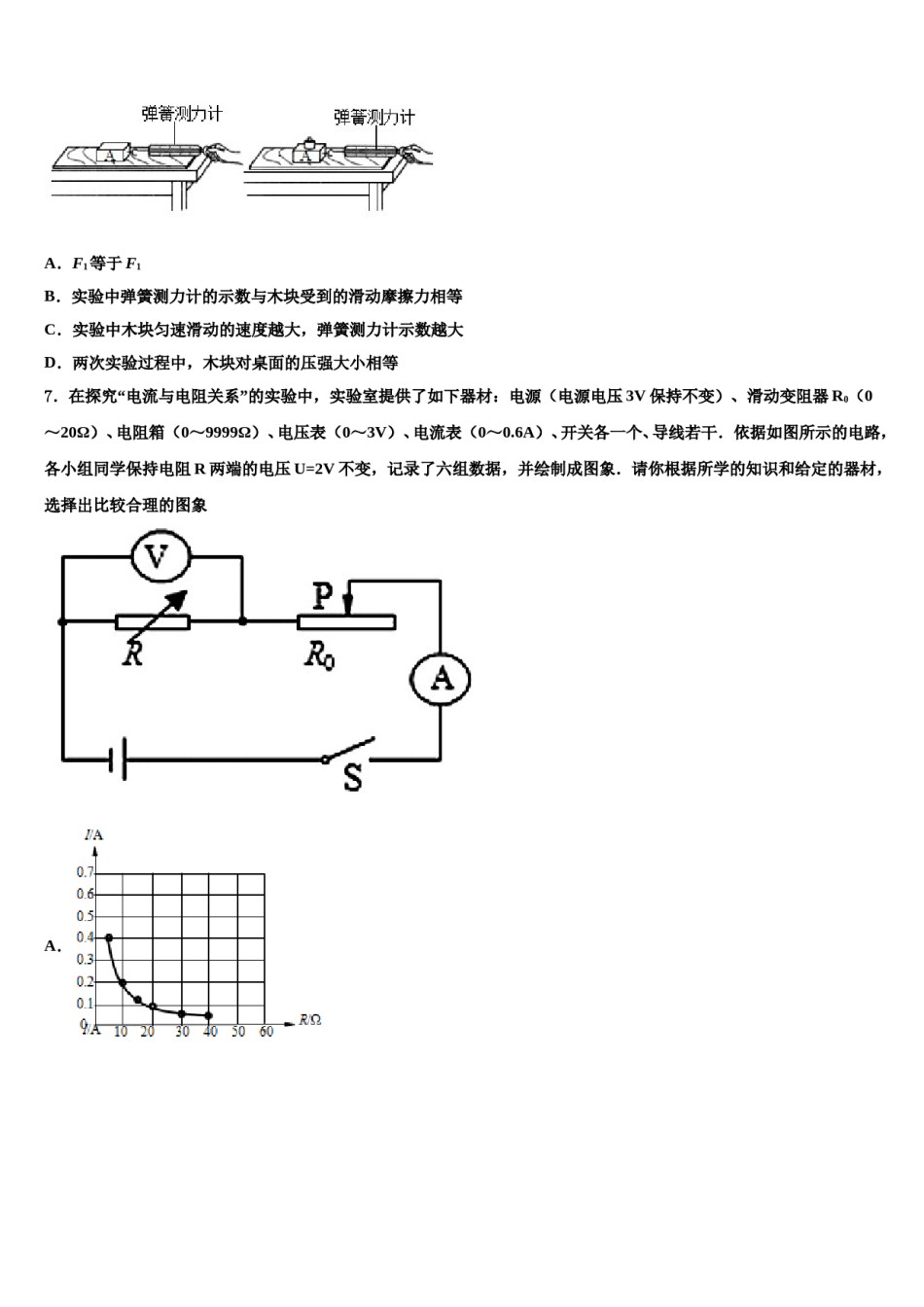 2023-2024学年广州市越秀协作组重点中学中考试题猜想物理试卷含解析.doc_第3页