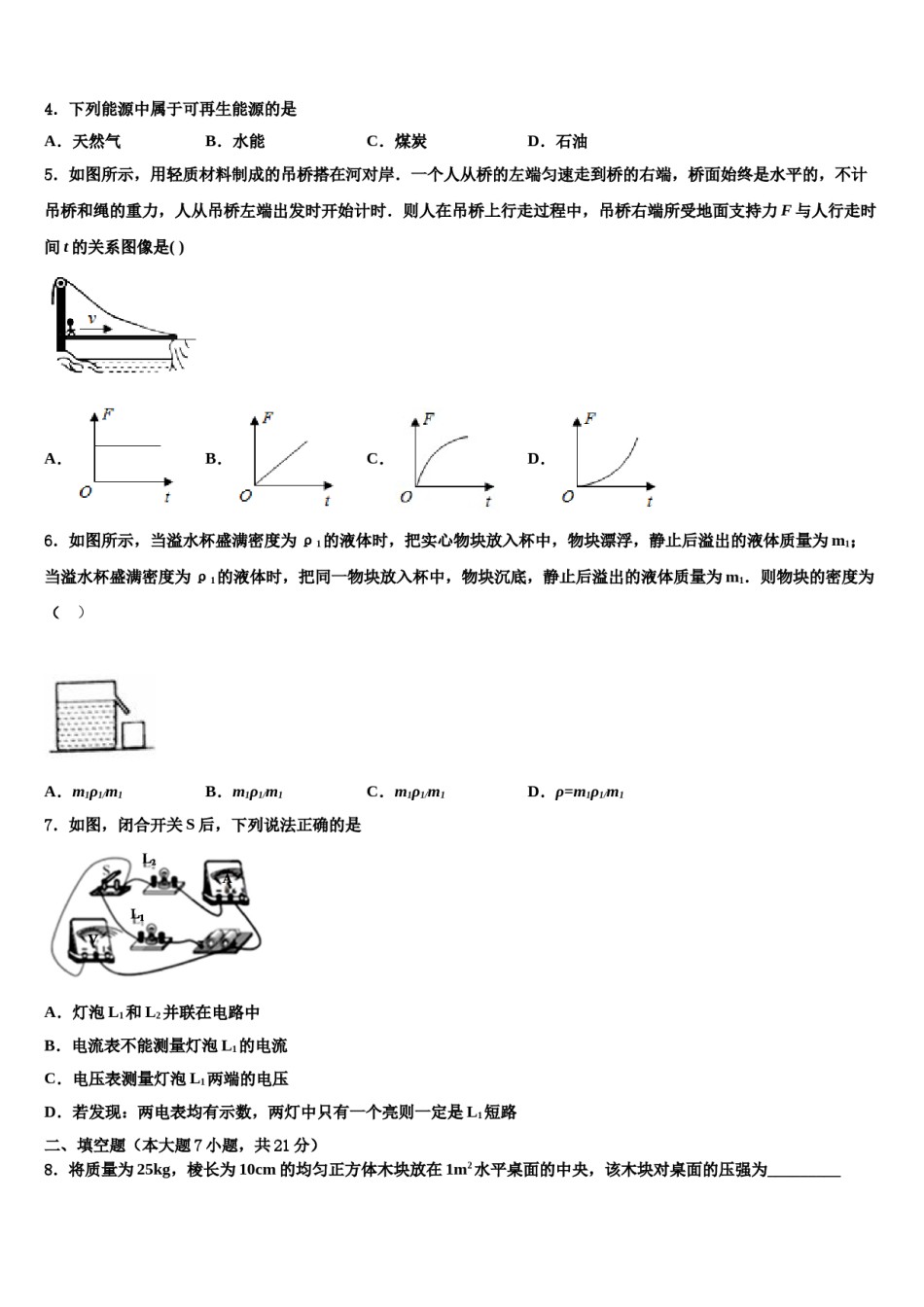 2023-2024学年广州省惠阳市惠城区中考物理模拟精编试卷含解析.doc_第2页