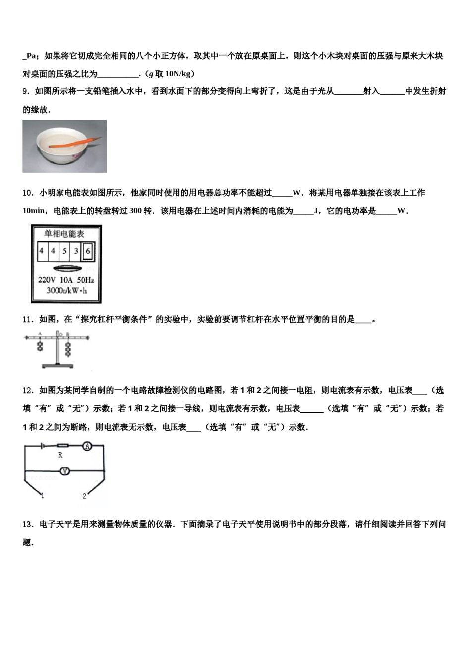 2023-2024学年广州省惠阳市惠城区中考物理模拟精编试卷含解析.doc_第3页