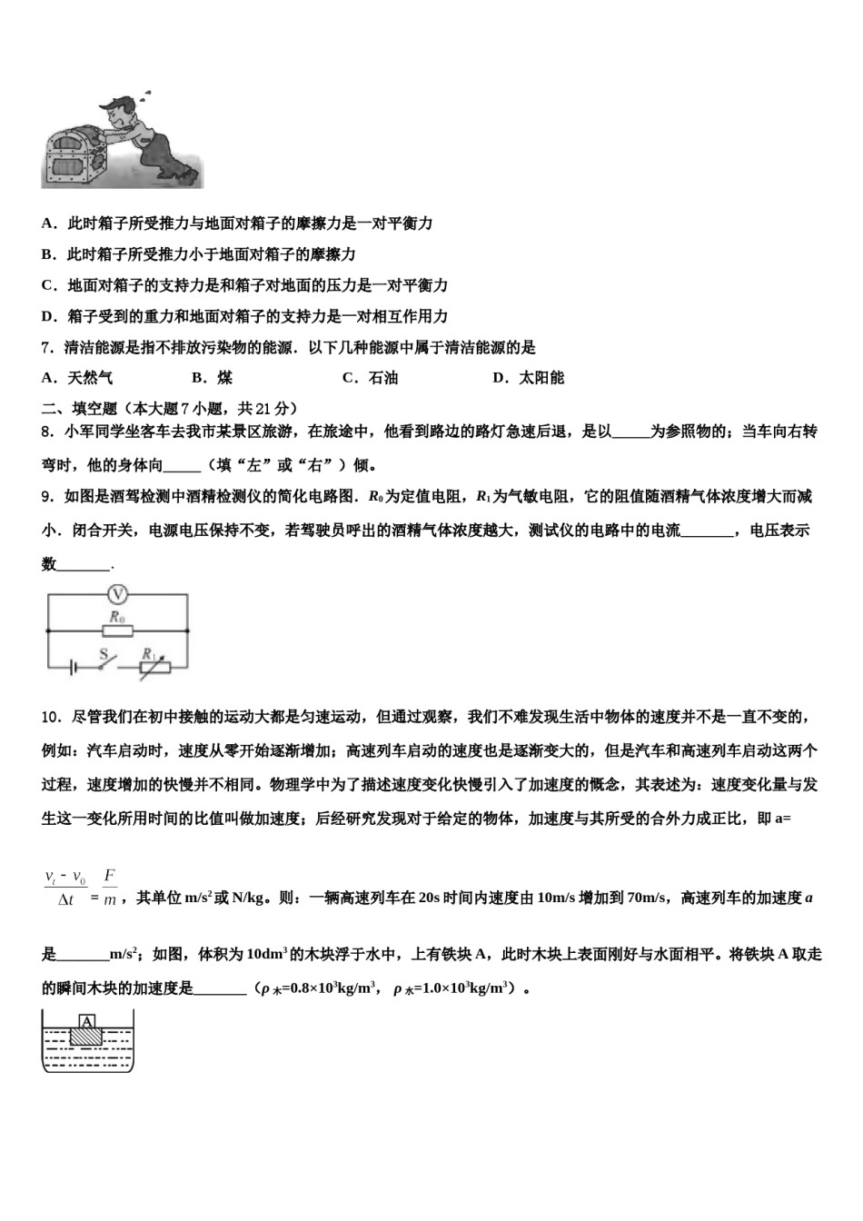 2023-2024学年广西兴业县中考物理四模试卷含解析.doc_第2页