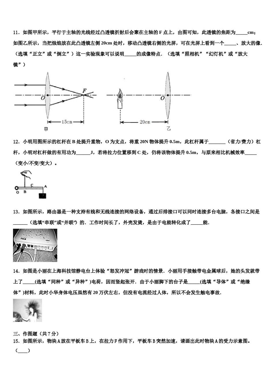 2023-2024学年广西兴业县中考物理四模试卷含解析.doc_第3页