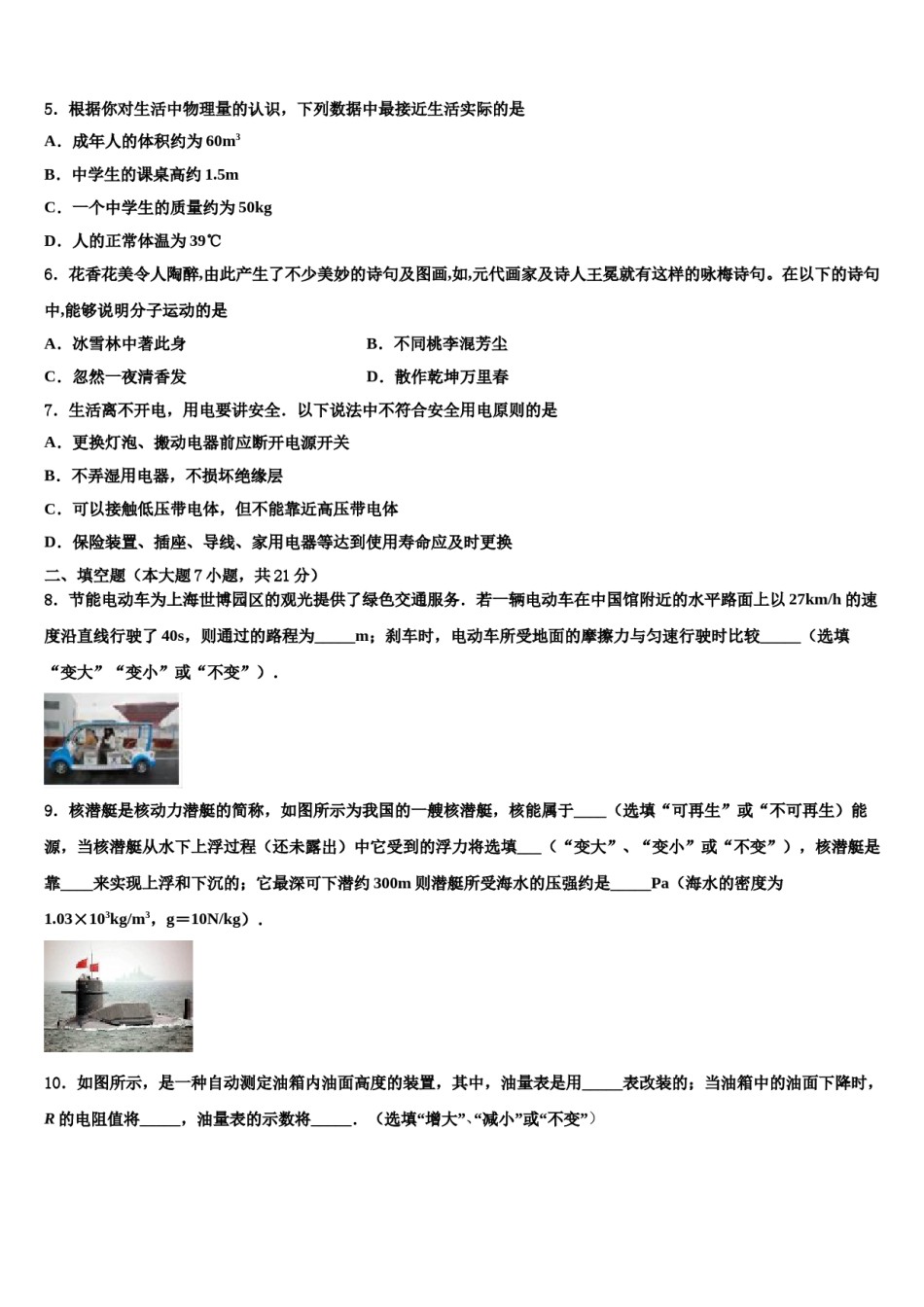 2023-2024学年广西北海市合浦县教育局教研室达标名校中考物理仿真试卷含解析.doc_第2页