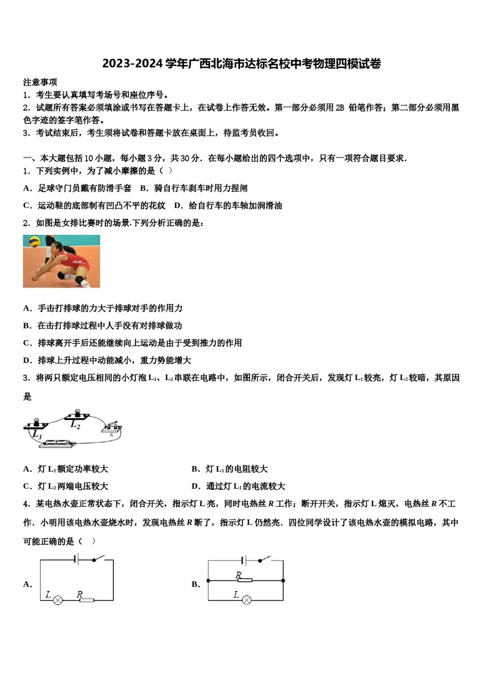 2023-2024学年广西北海市达标名校中考物理四模试卷含解析.doc_第1页