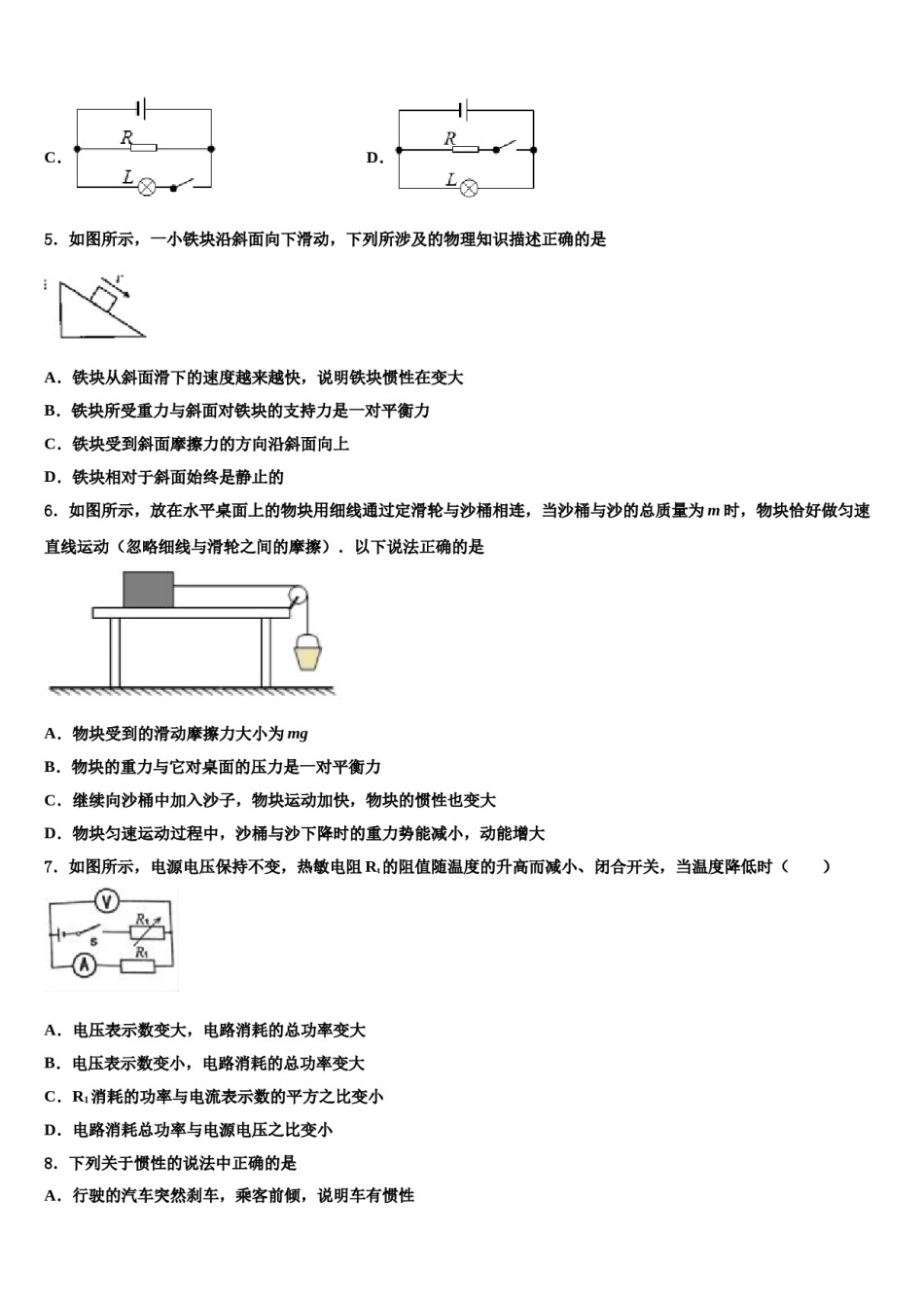 2023-2024学年广西北海市达标名校中考物理四模试卷含解析.doc_第2页