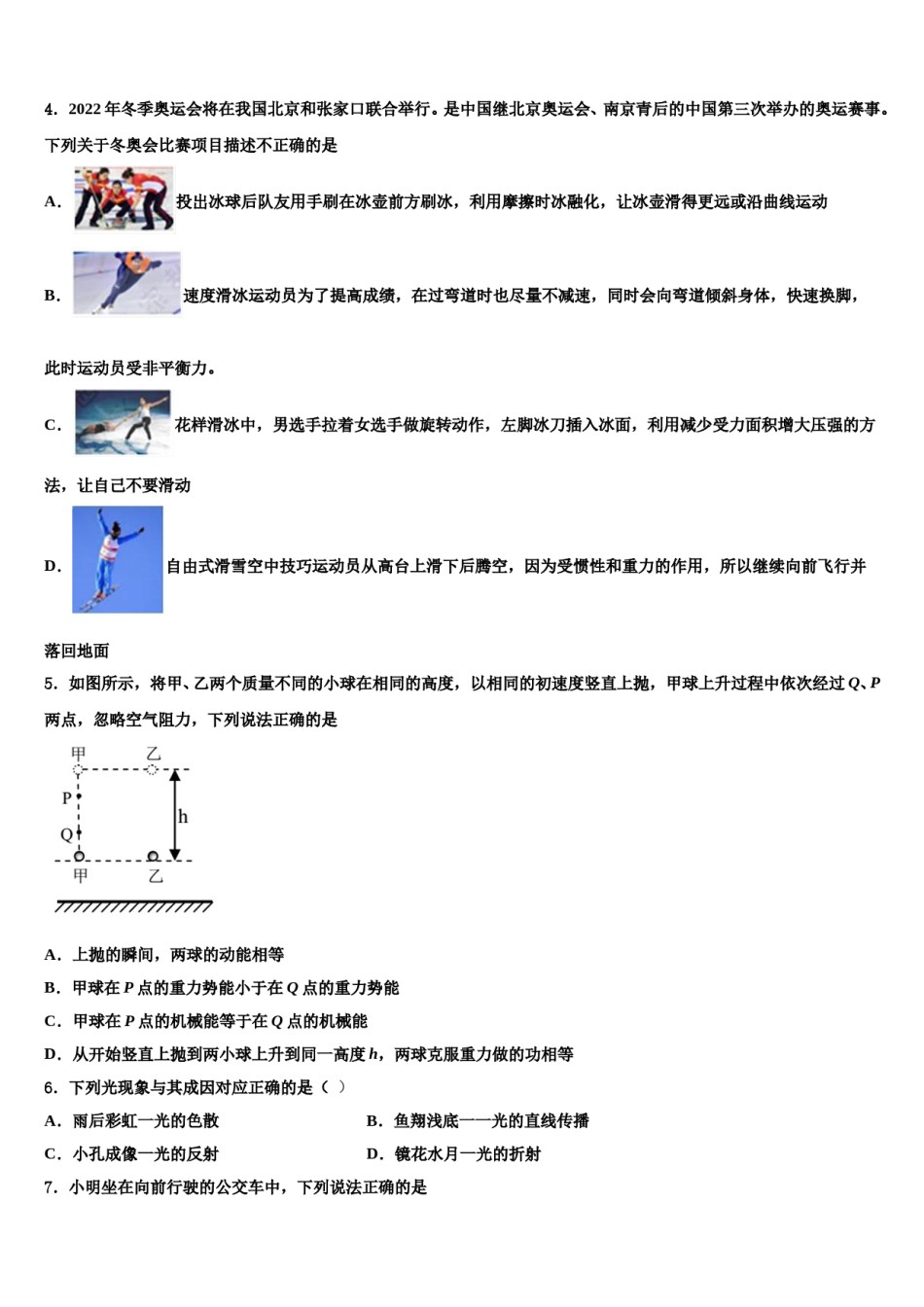 2023-2024学年广西北部湾重点中学中考物理模拟试题含解析.doc_第2页